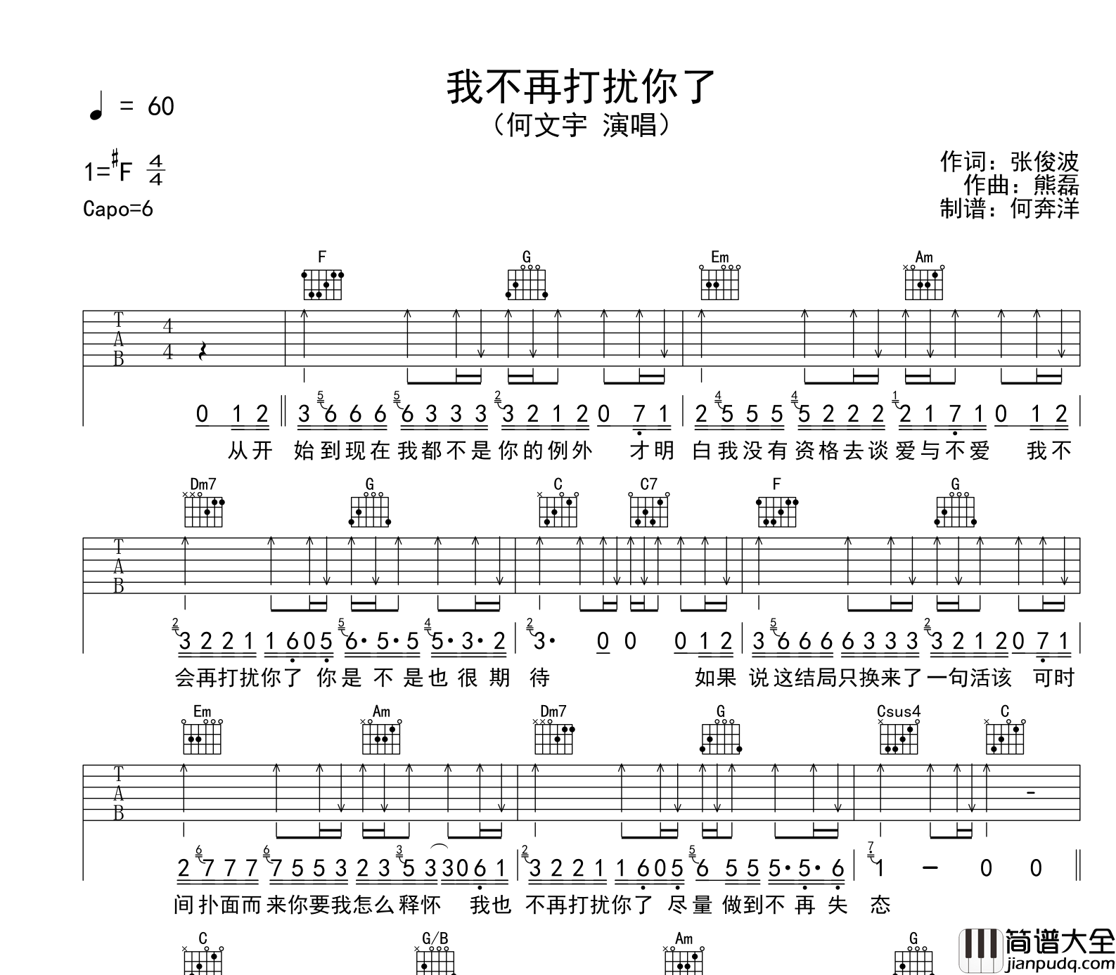 _我不再打扰你了_吉他谱_何文宇_C调原版吉他谱