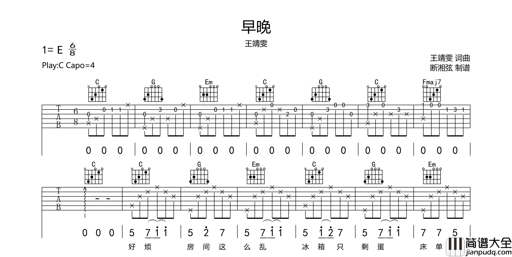早晚吉他谱_王靖雯_C调原版__早晚_吉他六线谱