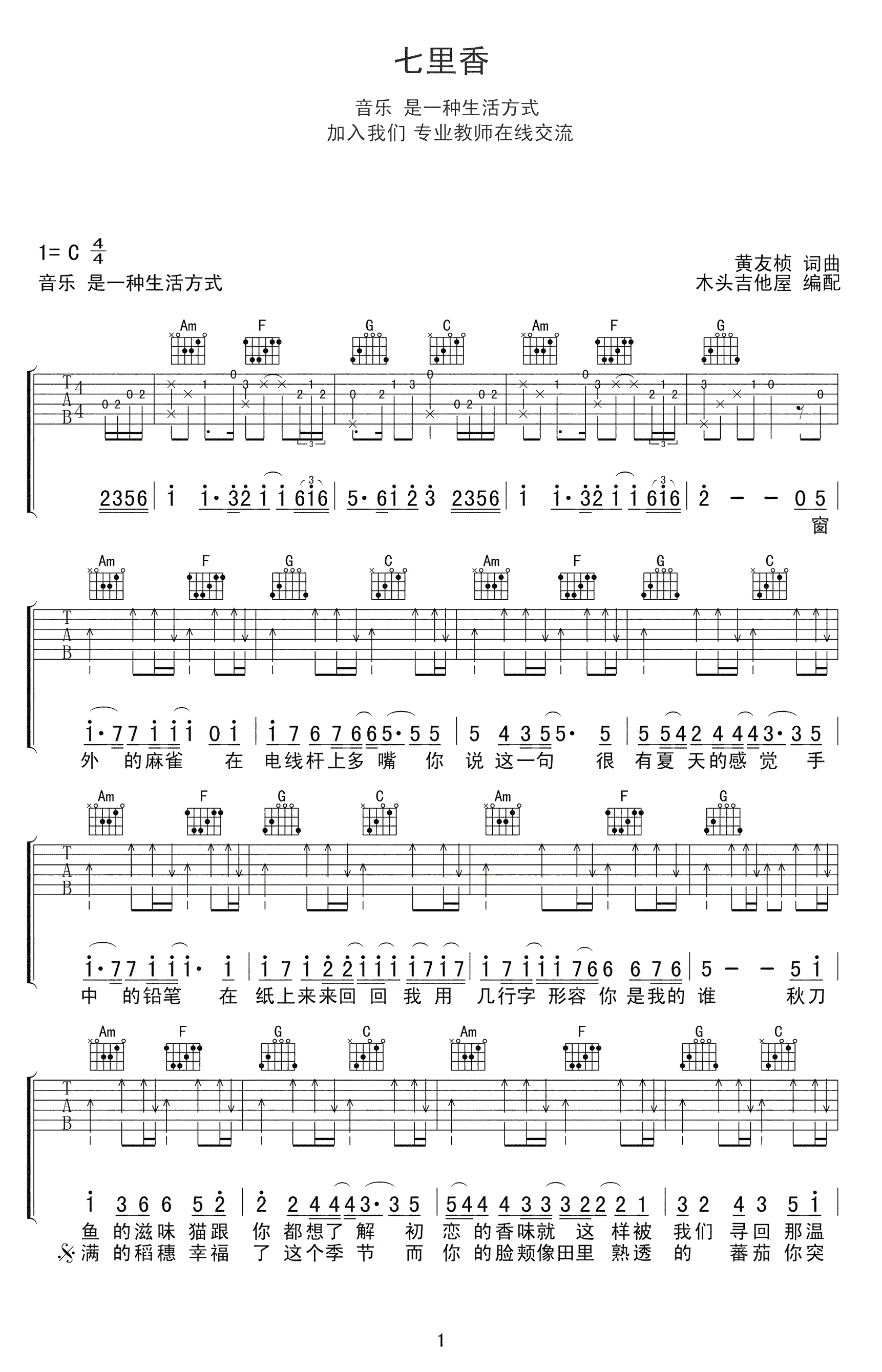 周杰伦_七里香_吉他谱_C调精细原版吉他谱