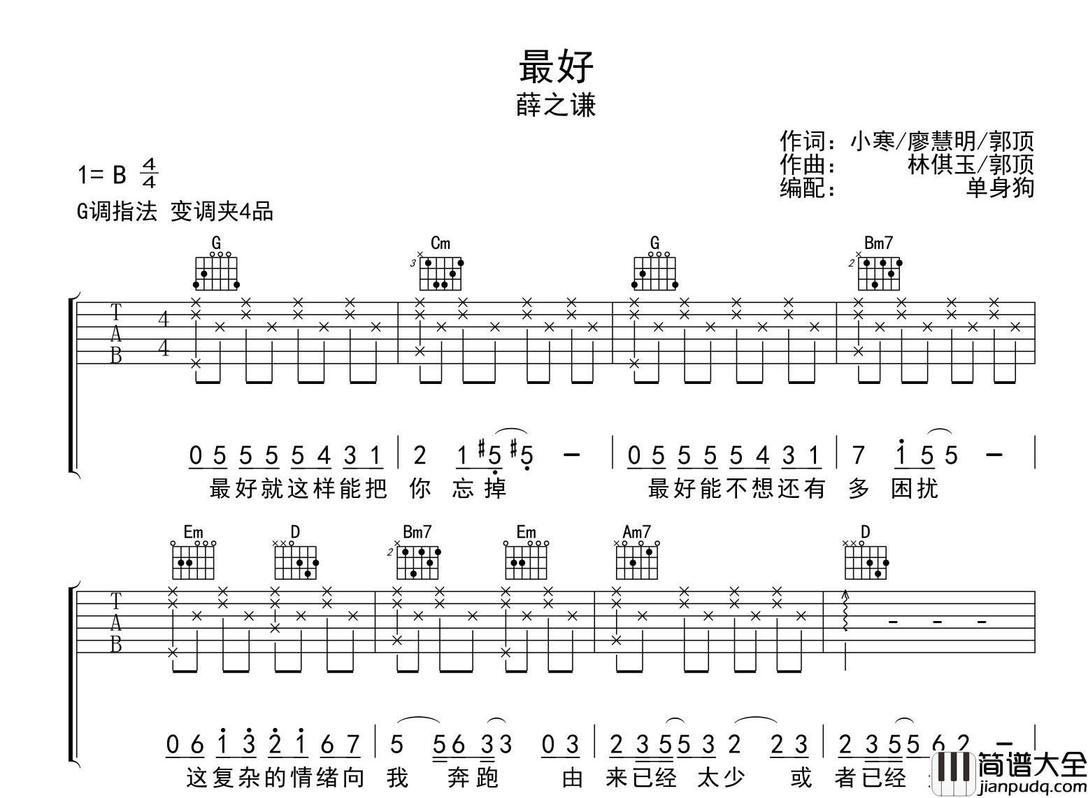 薛之谦_最好_吉他谱__最好_G调版六线谱