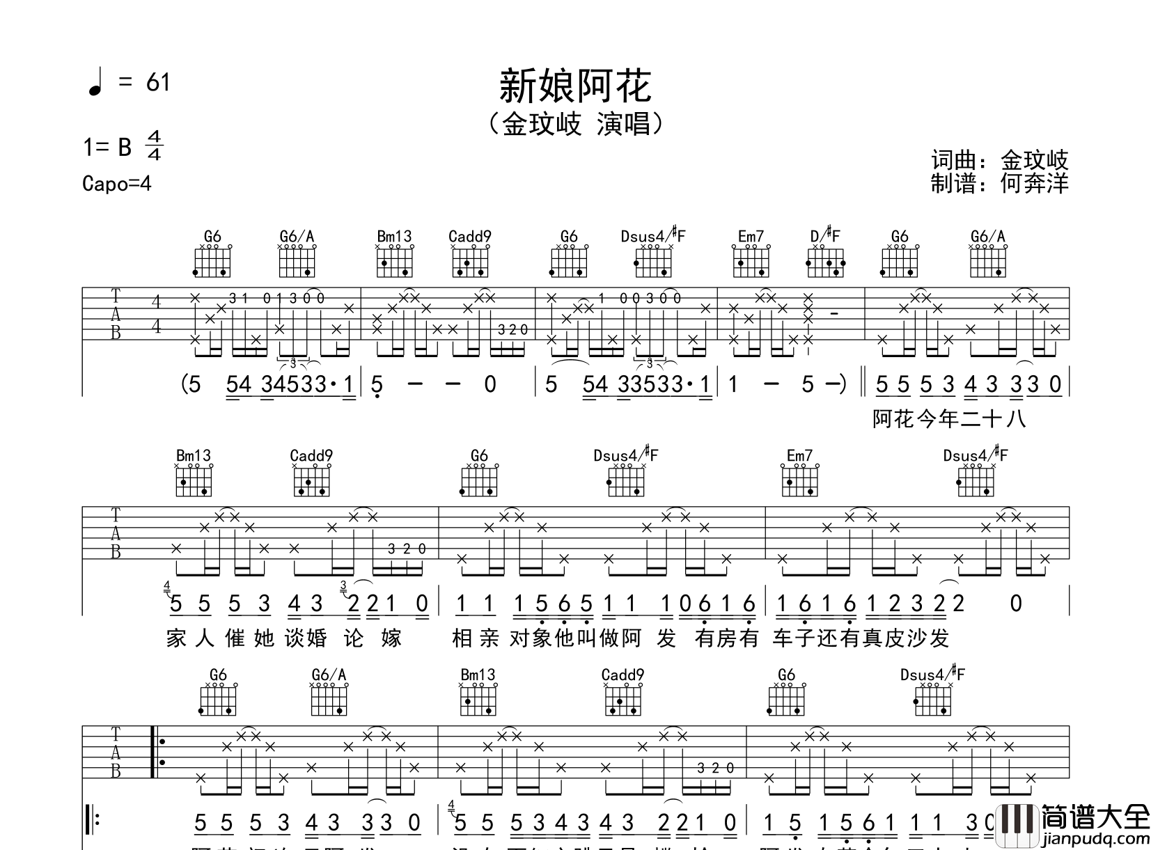 金玟岐_新娘阿花_吉他谱_G调指法吉他谱
