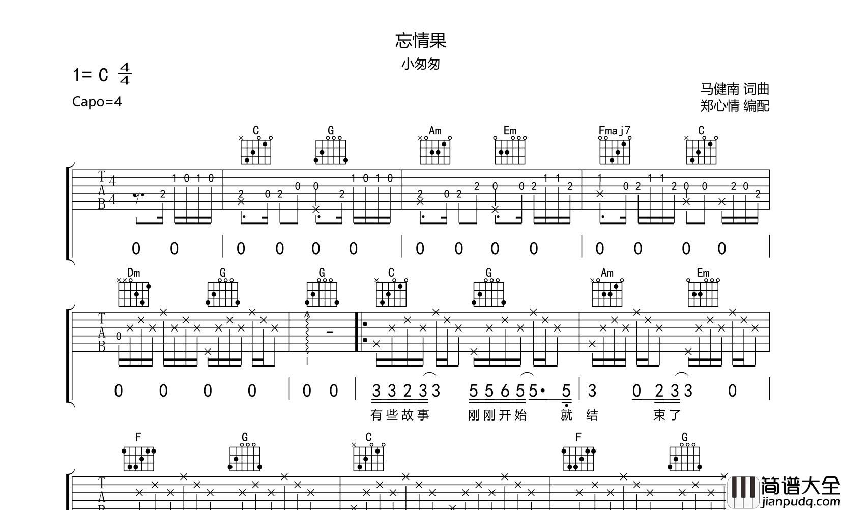 小匆匆_忘情果_吉他谱__忘情果_C调原版_吉他弹唱谱