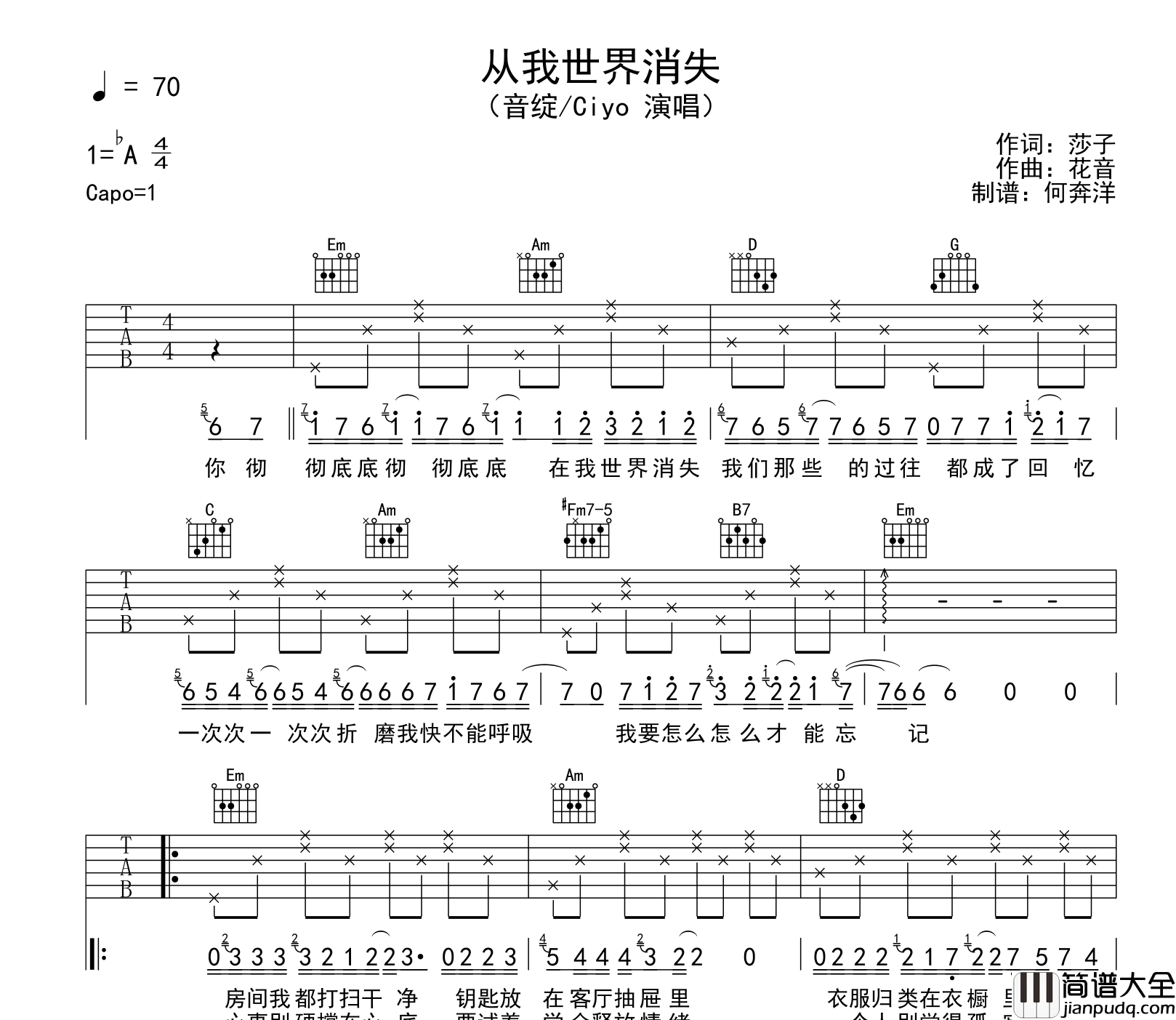 音绽/Ciyo_从我世界消失_吉他谱_G调指法吉他谱
