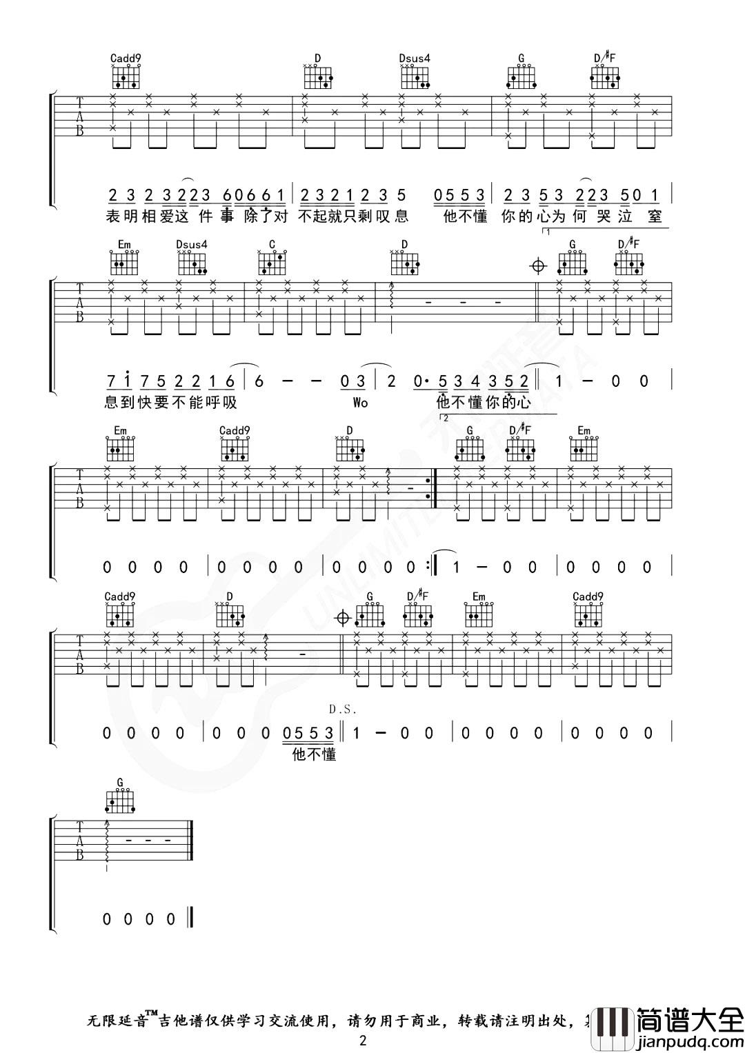 张杰《他不懂》吉他谱_G调指法吉他谱 张杰_他不懂_吉他谱_G调指法吉他谱