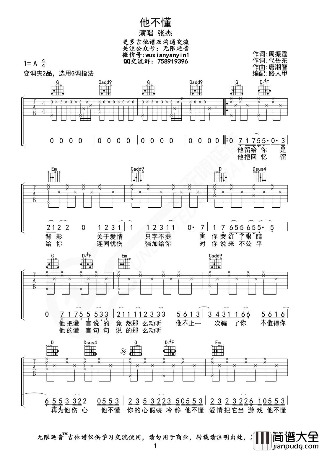 张杰《他不懂》吉他谱_G调指法吉他谱 张杰_他不懂_吉他谱_G调指法吉他谱