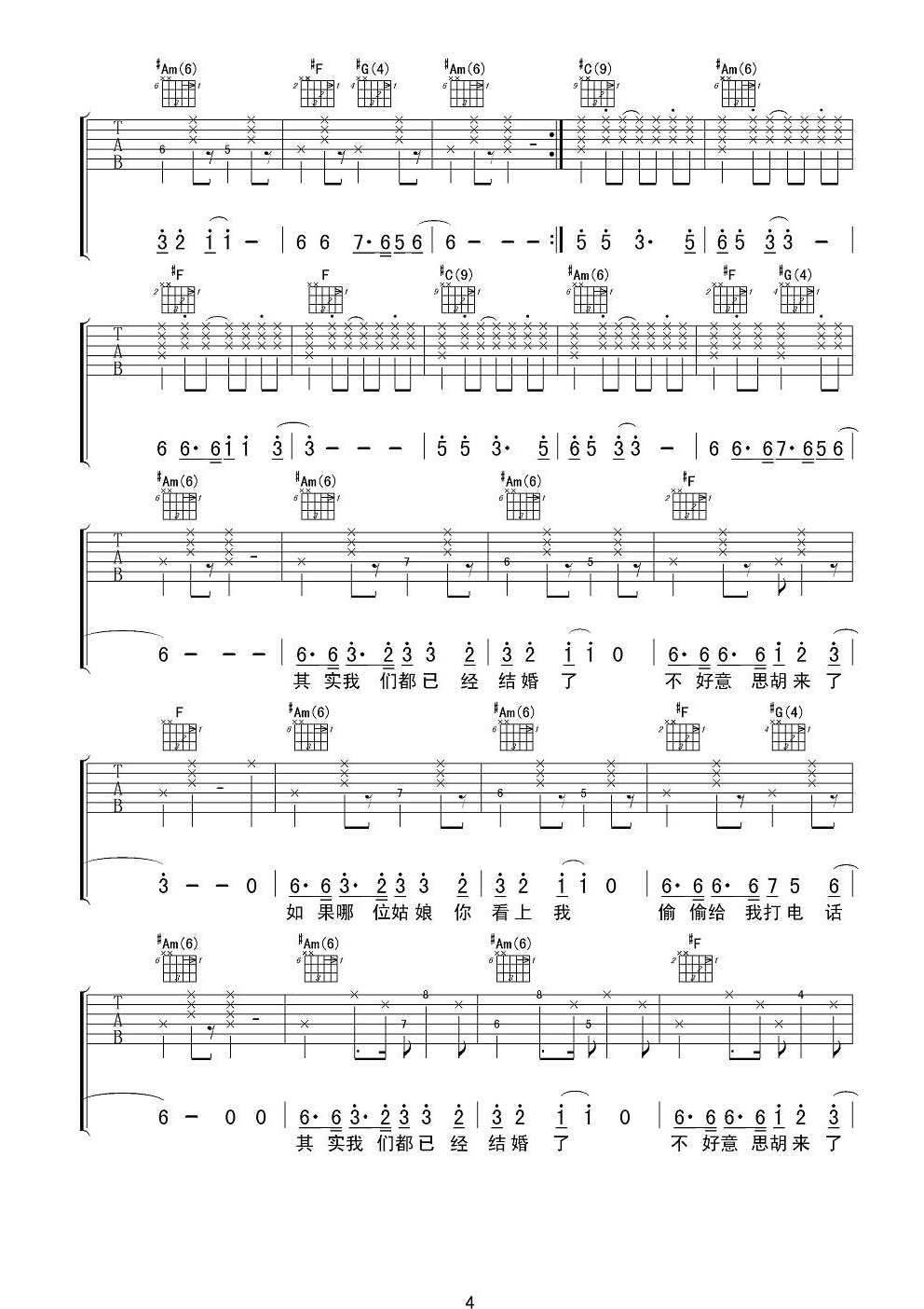 郝云_结了_吉他谱__结了_C调原版吉他弹唱谱