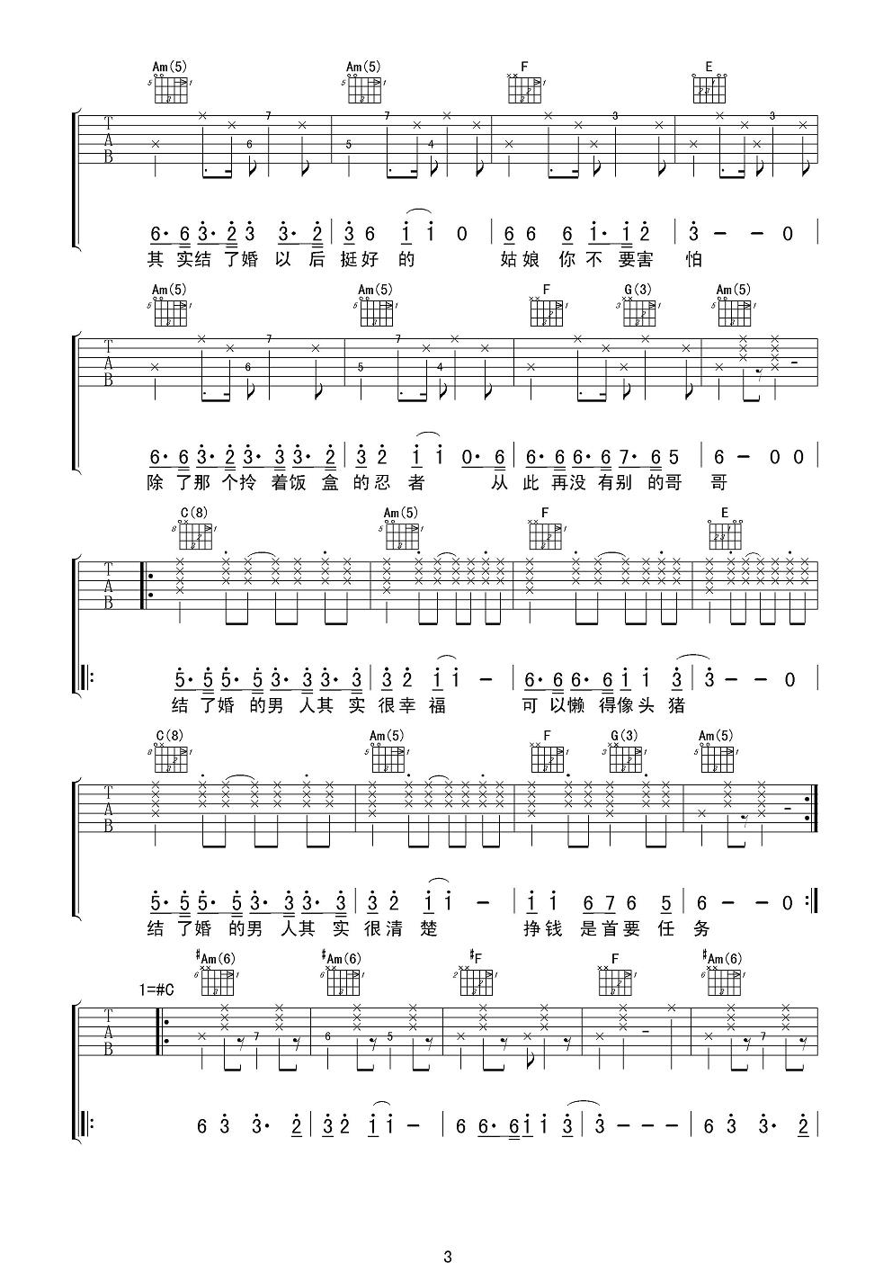 郝云_结了_吉他谱__结了_C调原版吉他弹唱谱