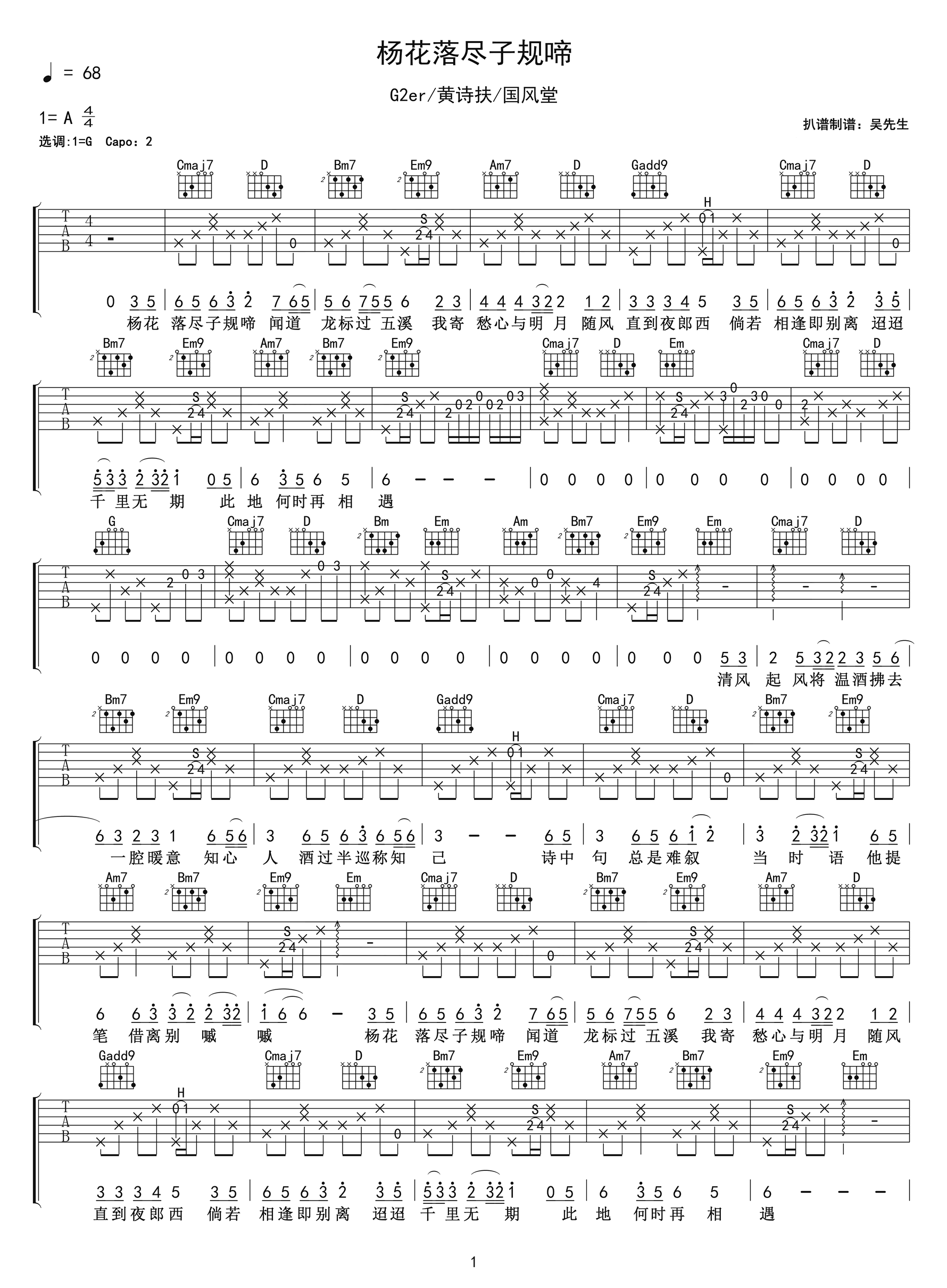 《杨花落尽子规啼》吉他谱_G调原版吉他谱_G2er/黄诗扶/国风堂 _杨花落尽子规啼_吉他谱_G调原版吉他谱_G2er/黄诗扶/国风堂