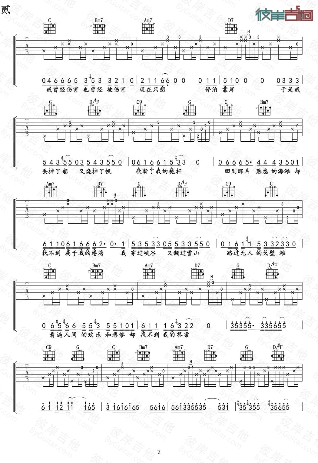 _海盗船长_吉他谱_风子_G调原版弹唱六线谱_高清图片谱