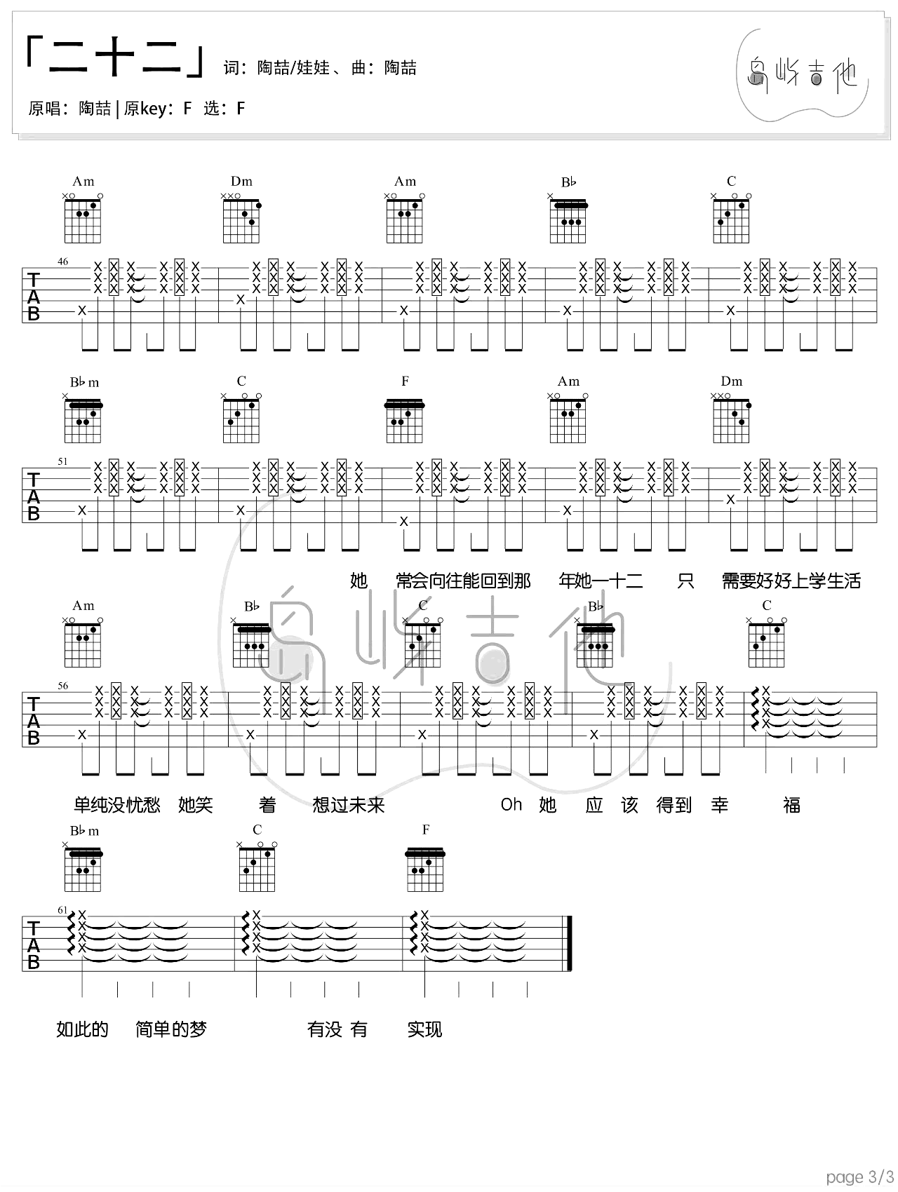 二十二吉他谱_陶喆_F调__二十二_弹唱六线谱