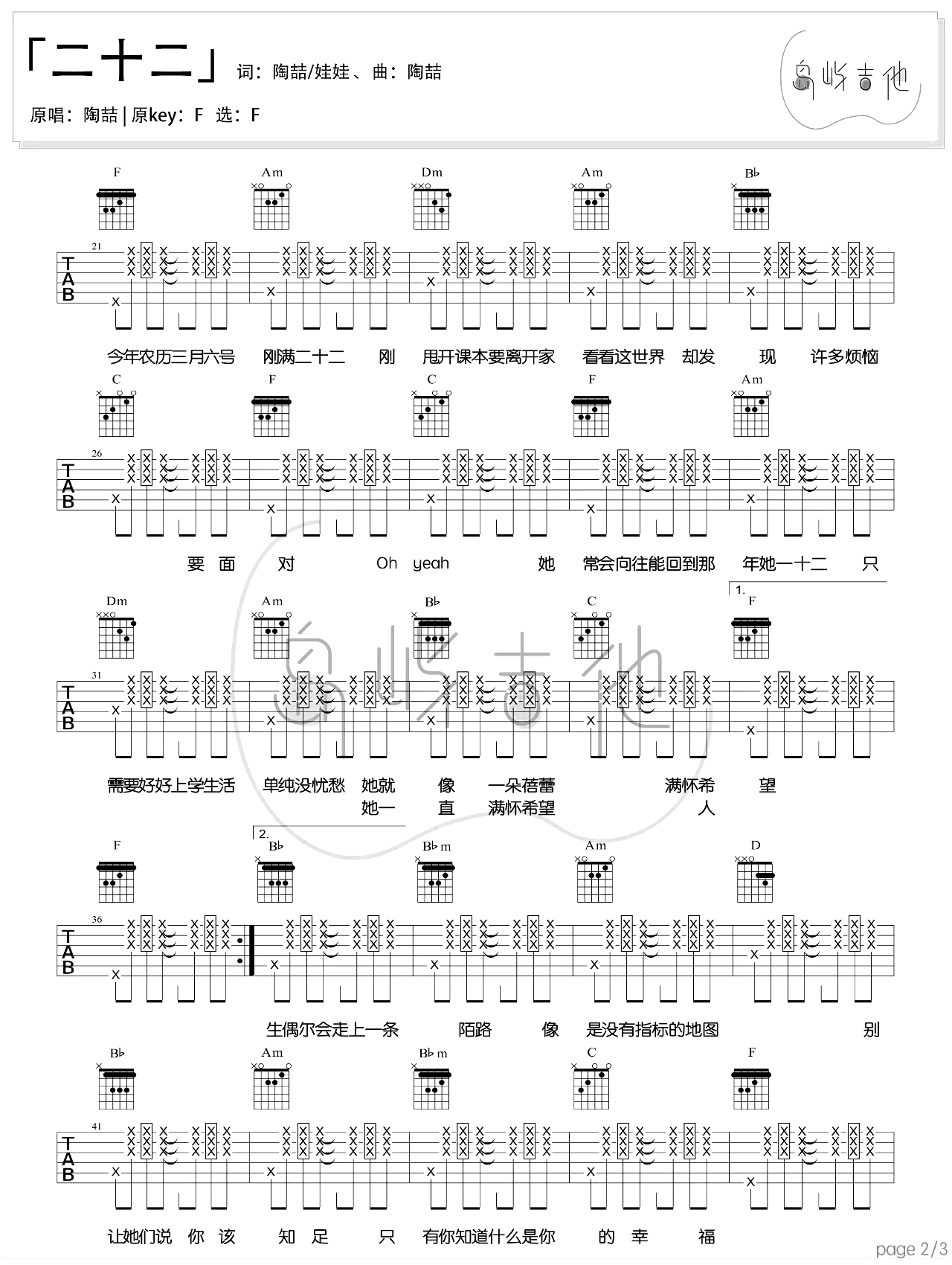 二十二吉他谱_陶喆_F调__二十二_弹唱六线谱