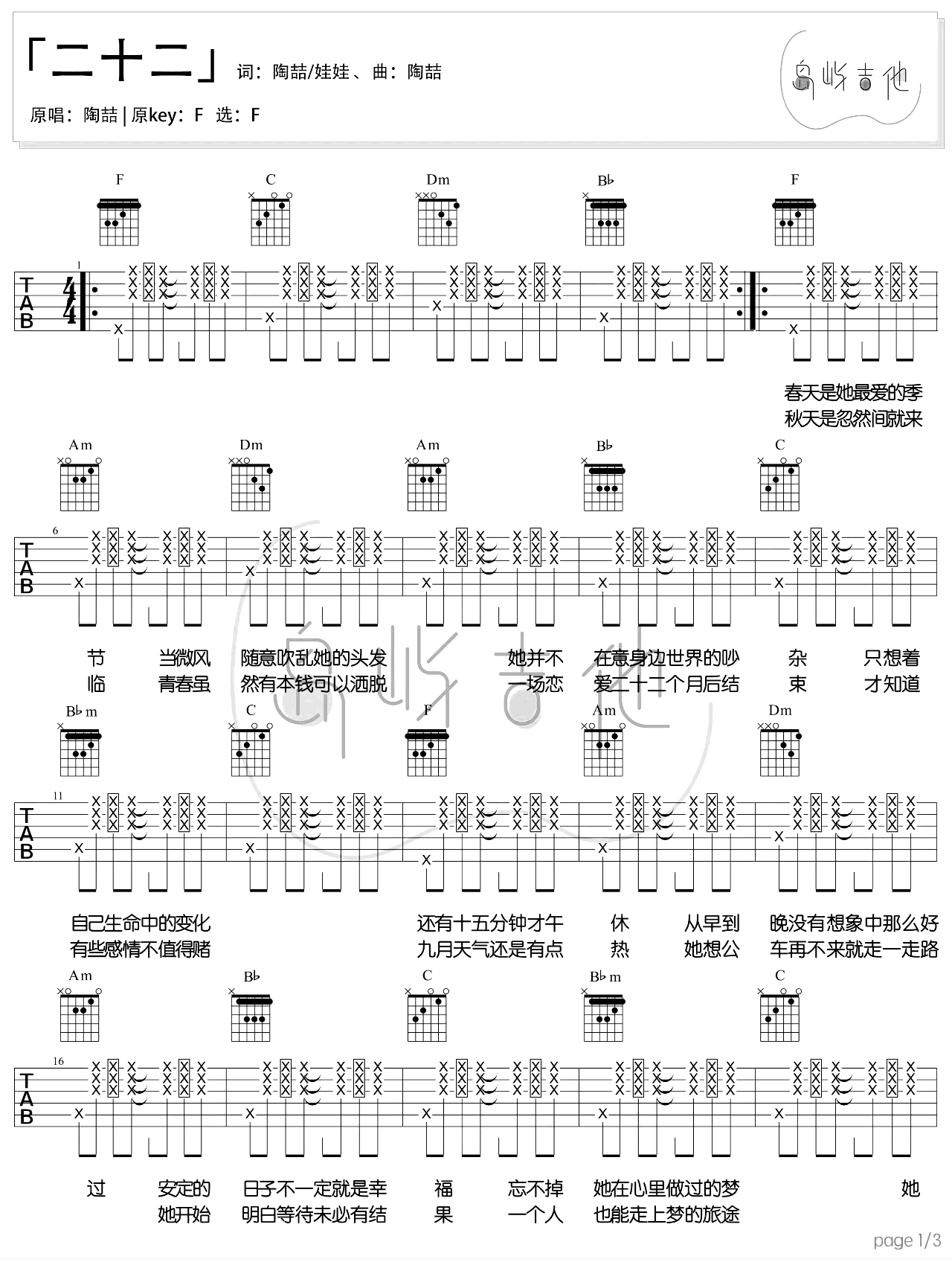 二十二吉他谱_陶喆_F调__二十二_弹唱六线谱