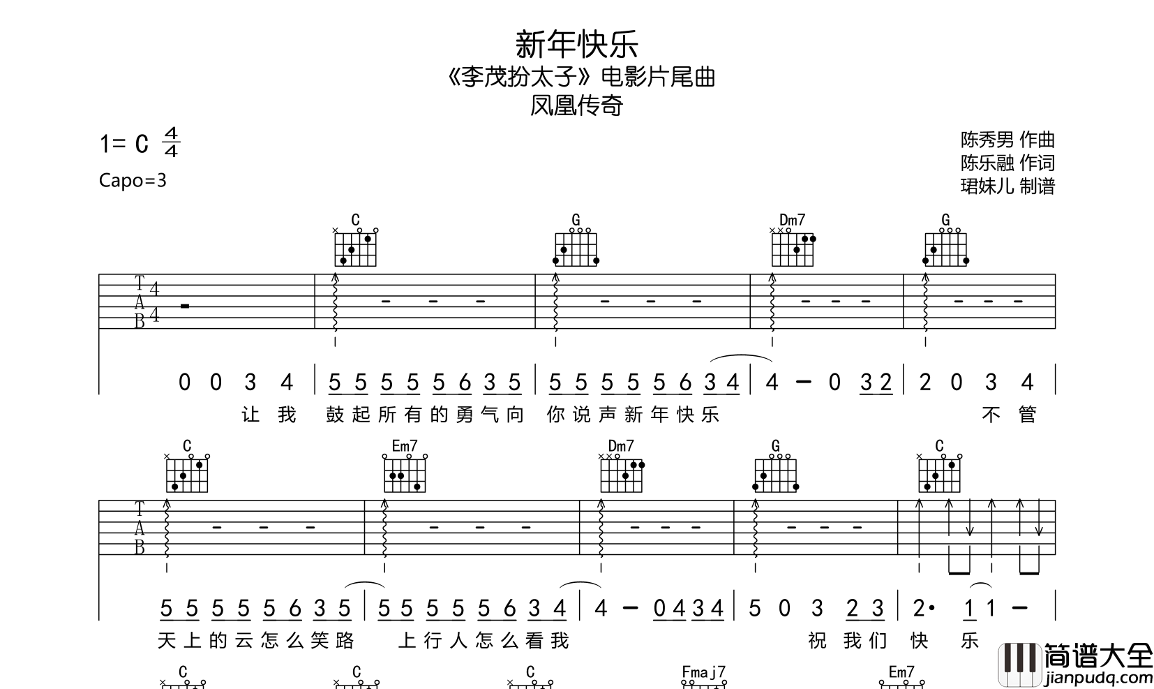 凤凰传奇_新年快乐_吉他谱_C调指法吉他谱