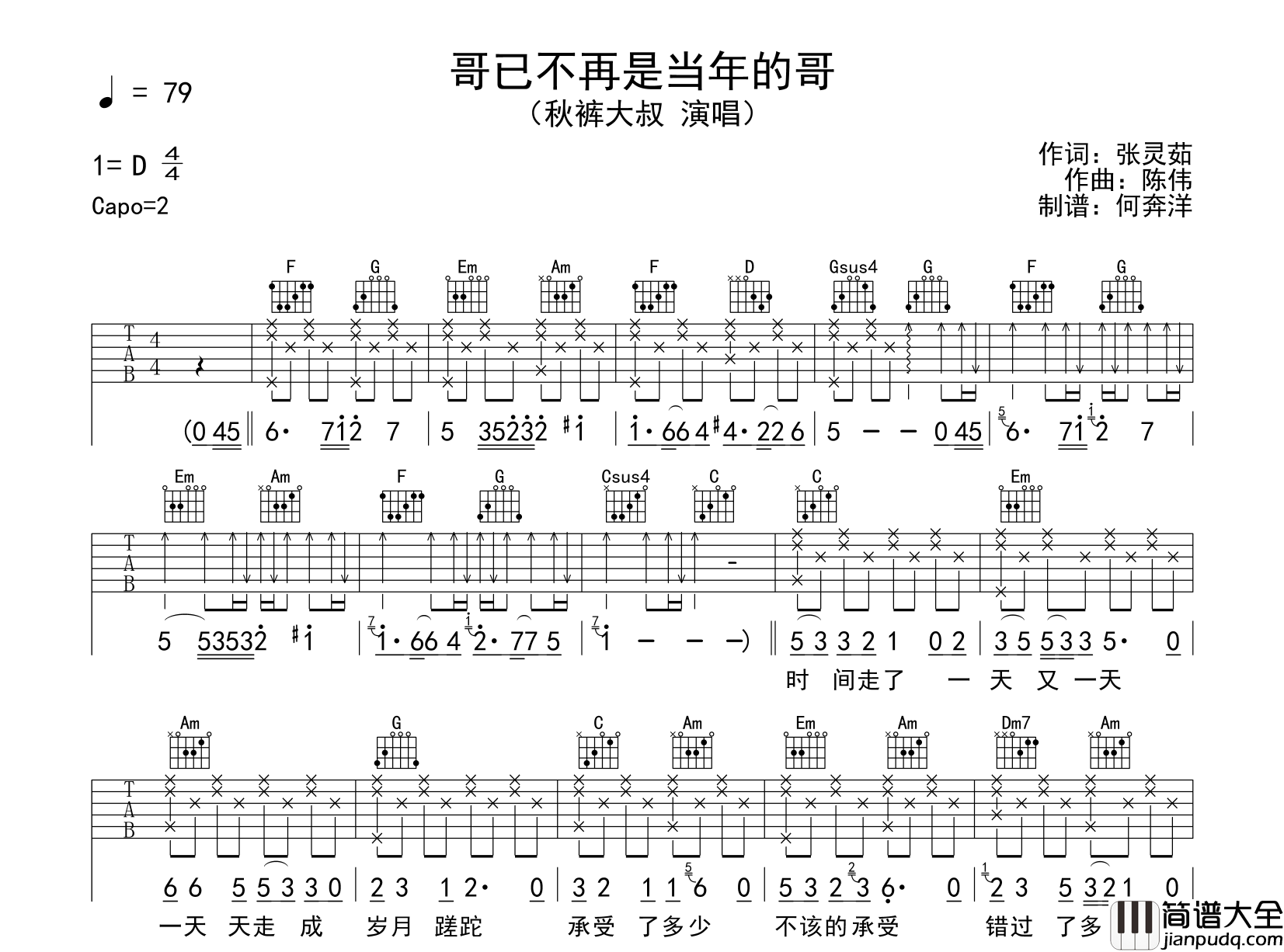 _哥已不再是当年的哥_吉他谱_秋裤大叔_C调原版吉他谱