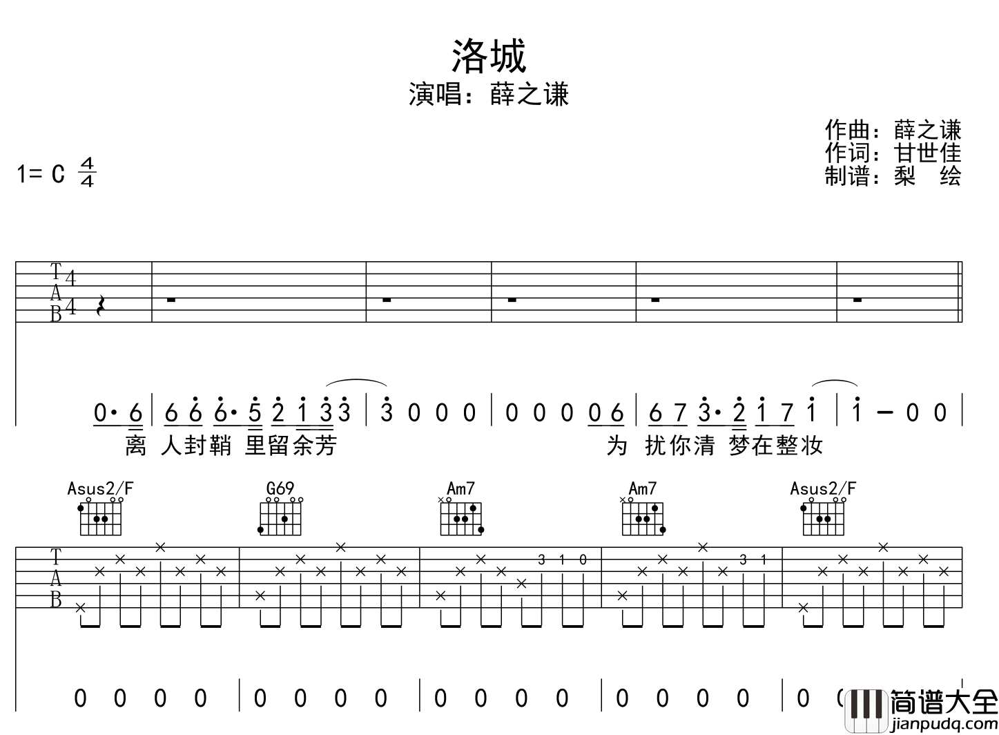 洛城吉他谱_薛之谦_C调完整版__洛城_吉他弹唱谱