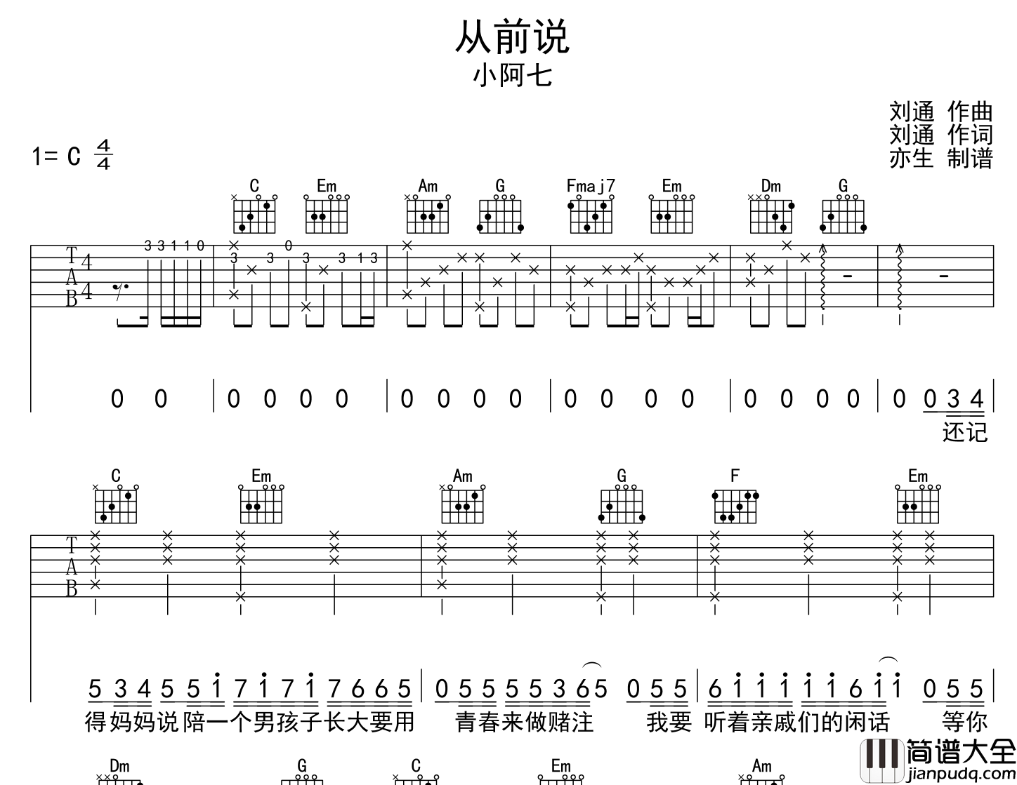 从前说吉他谱_小阿七__从前说_C调吉他弹唱谱