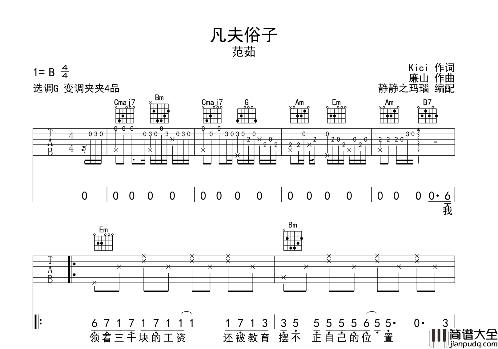 范茹_凡夫俗子_吉他谱_G调原版_吉他弹唱谱