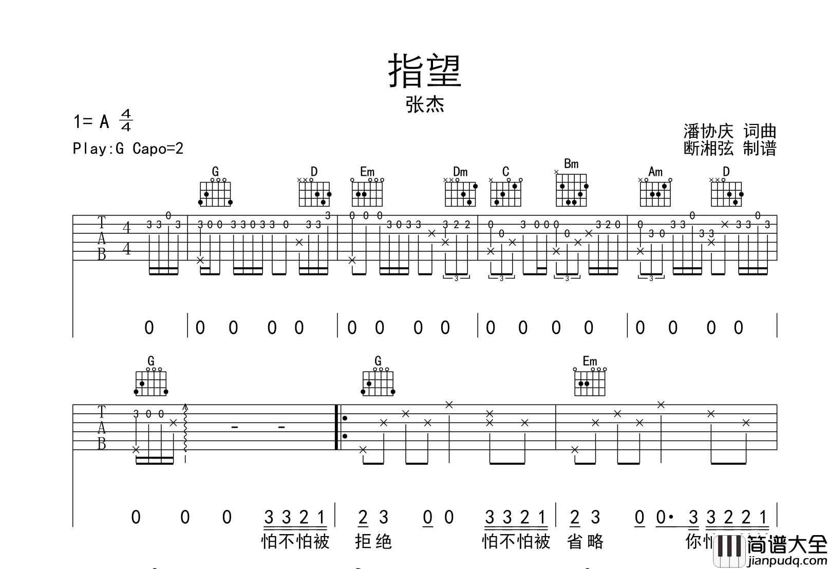 指望吉他谱_张杰__指望_G调原版吉他弹唱谱
