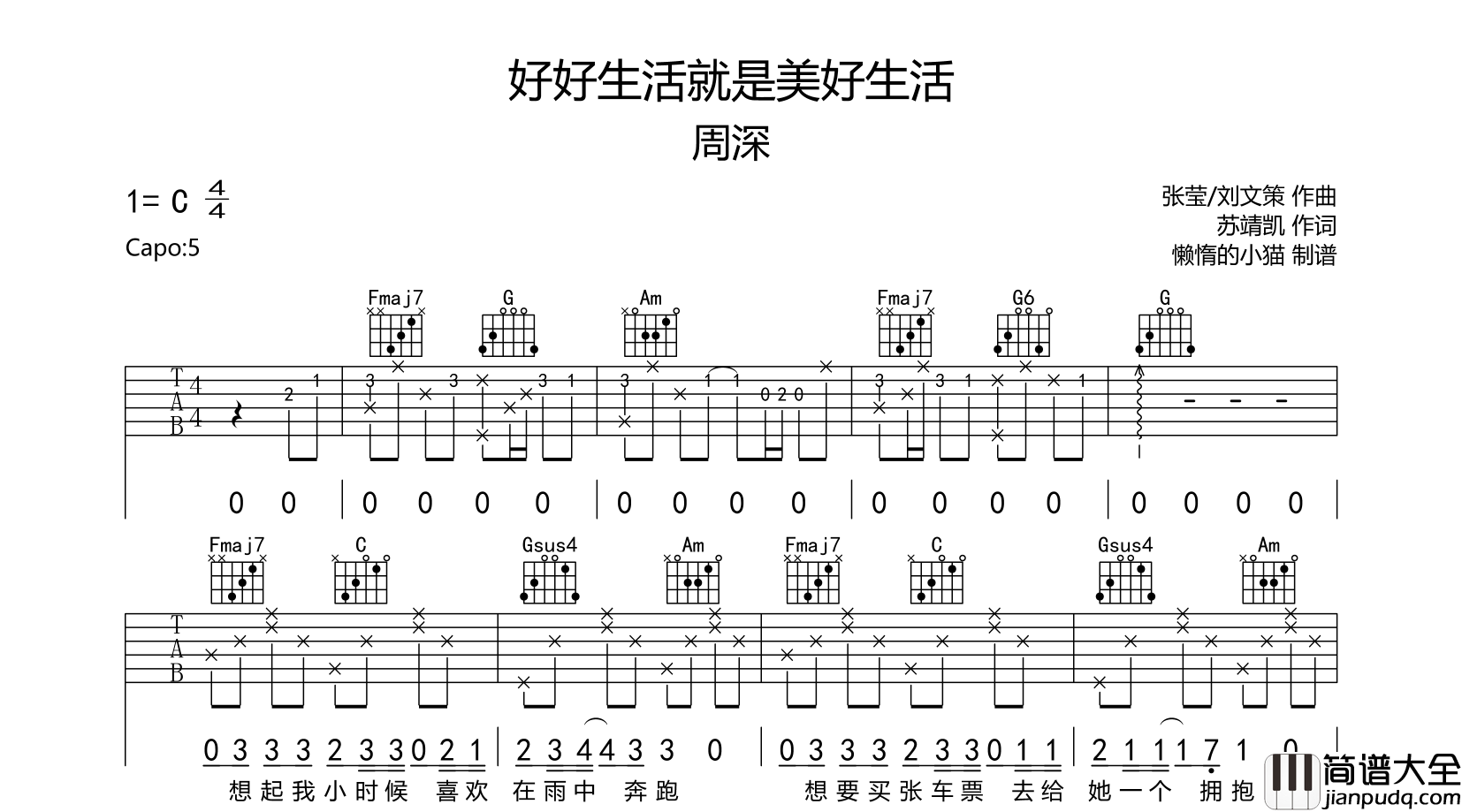周深_好好生活就是美好生活_吉他谱_C调吉他弹唱谱