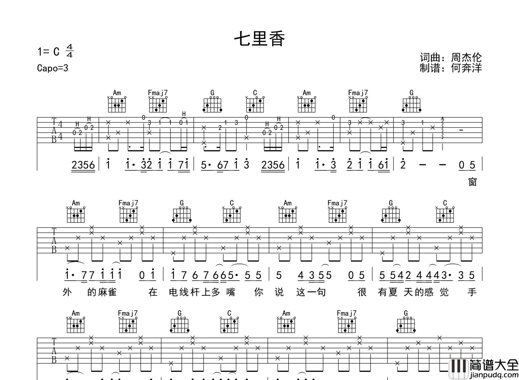 周杰伦_七里香_吉他谱_附音频_C调超原版六线谱