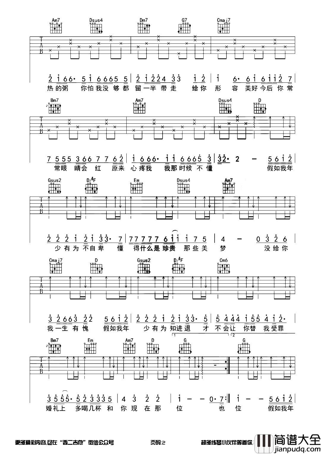 年少有为吉他谱_李荣浩_带前奏_G调原版六线谱