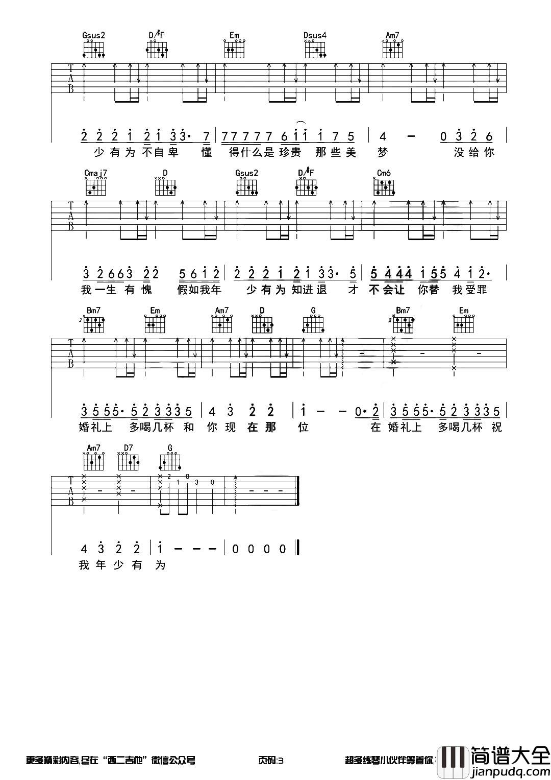 年少有为吉他谱_李荣浩_带前奏_G调原版六线谱