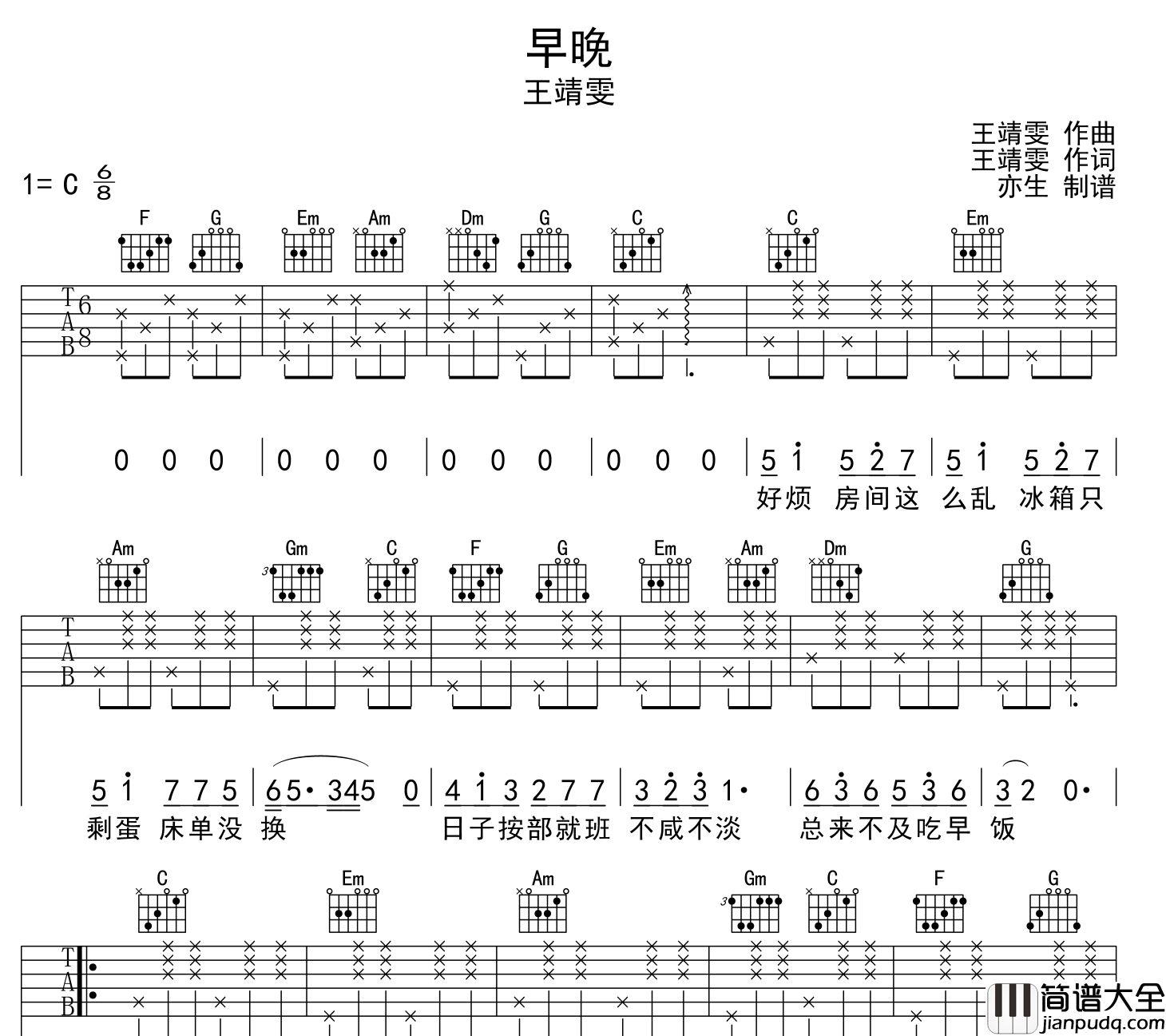 王靖雯_早晚_吉他谱__早晚_C调吉他弹唱谱
