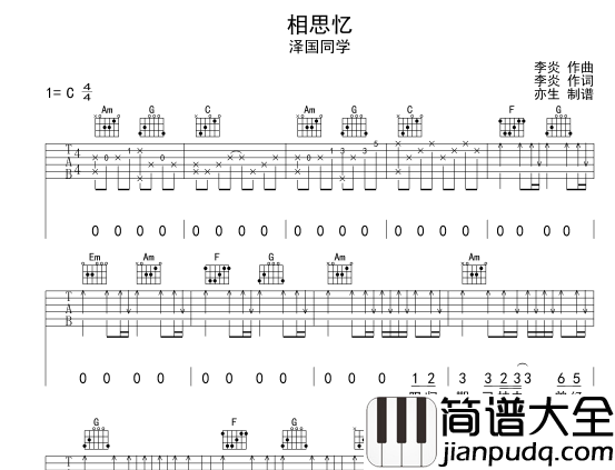 泽国同学_相思忆_吉他谱_C调指法吉他谱
