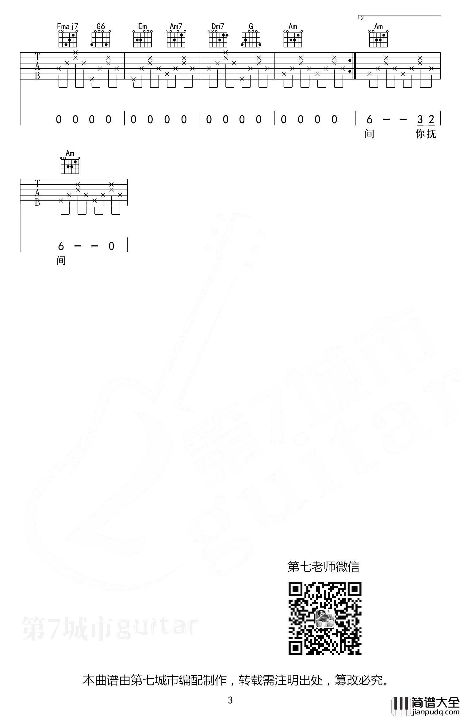 海伦《画离弦》吉他谱_《画离弦》C调完整版吉他谱 海伦_画离弦_吉他谱__画离弦_C调完整版吉他谱