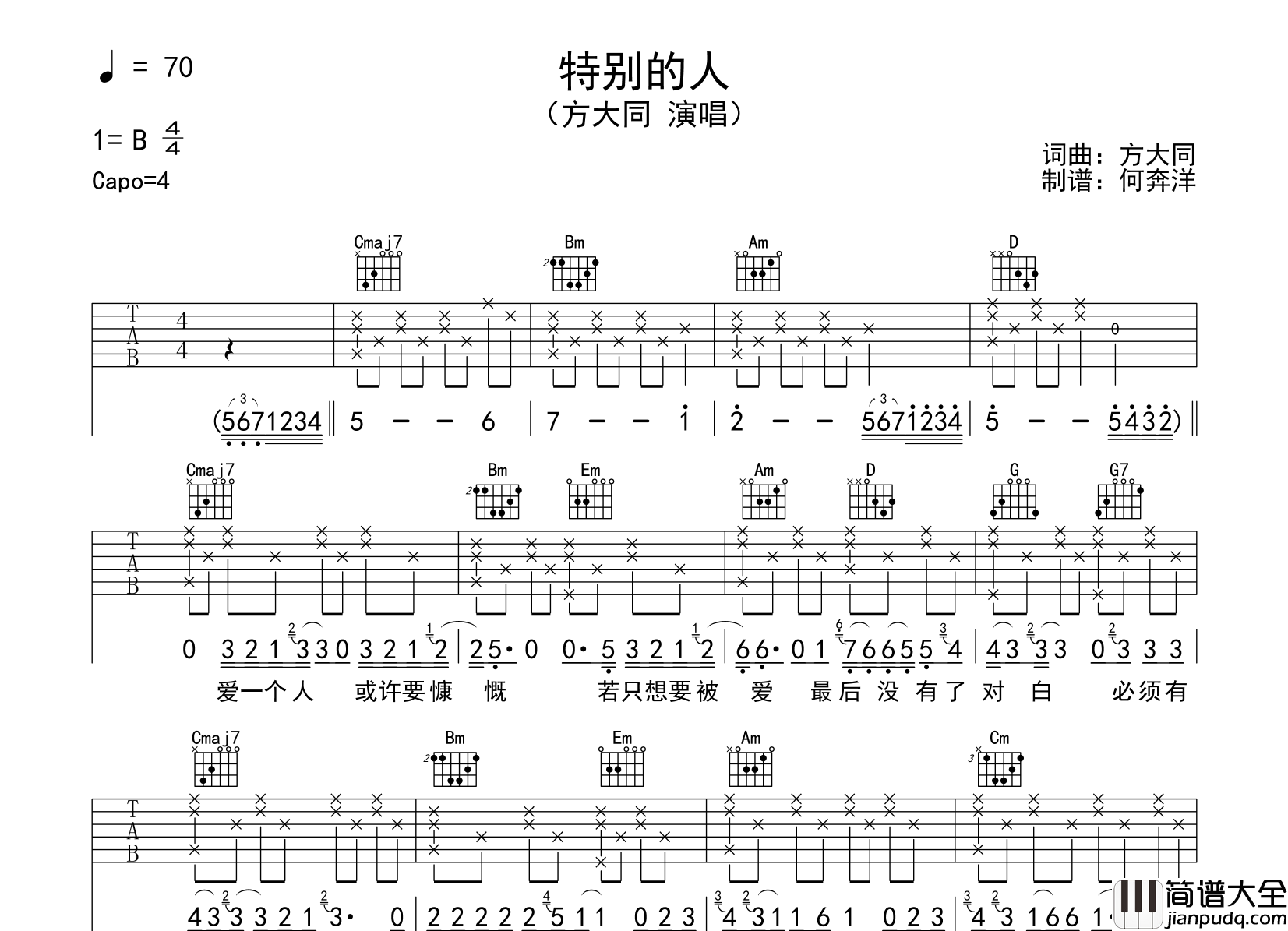 方大同_特别的人_吉他谱_G调简单原版吉他谱