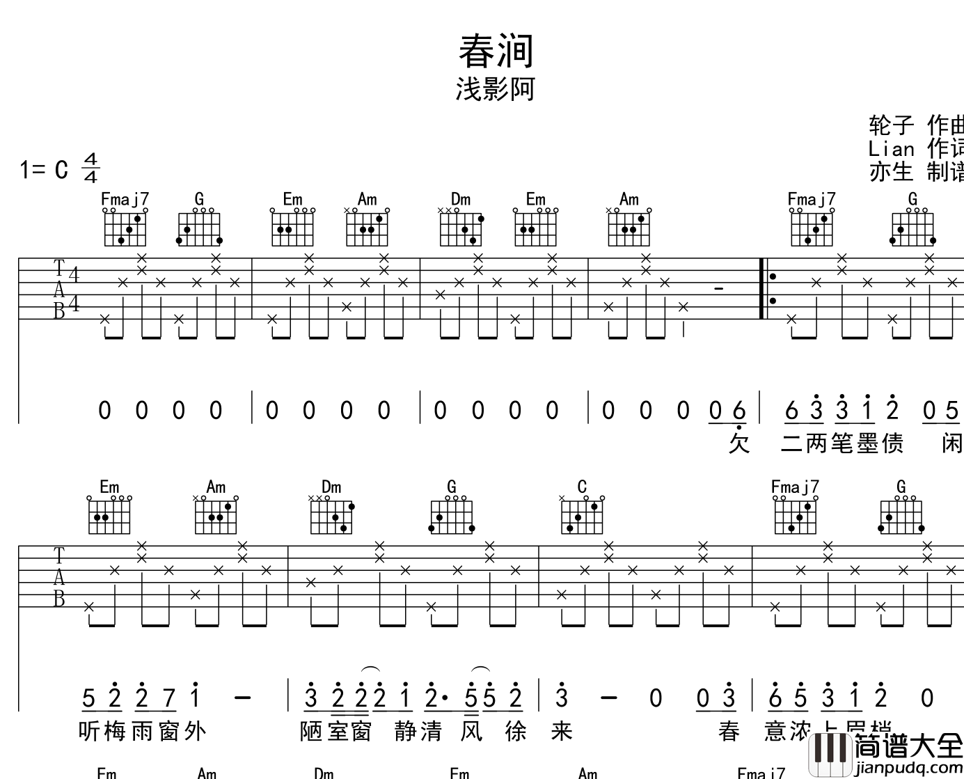 浅影阿_春涧_吉他谱__春涧_C调吉他弹唱谱