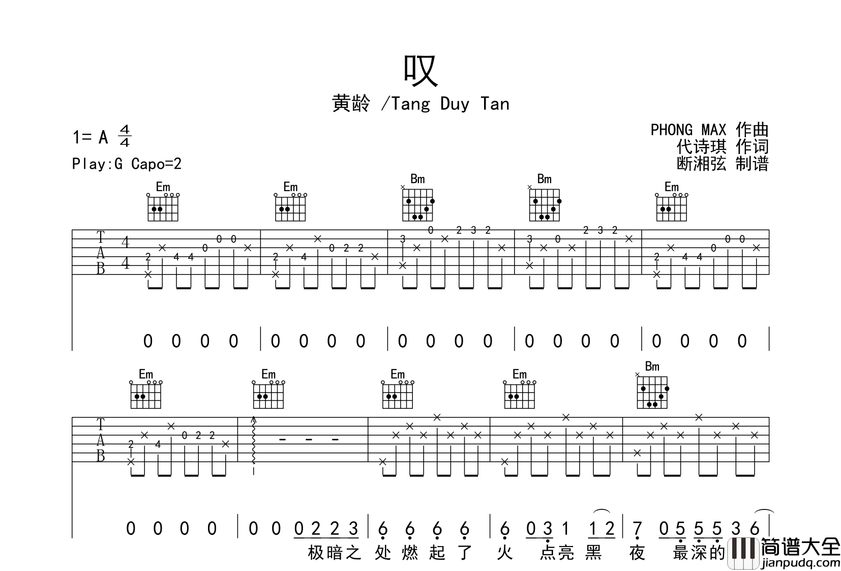 叹吉他谱_黄龄/Tăng_Duy_Tân__叹_G调版吉他弹唱谱