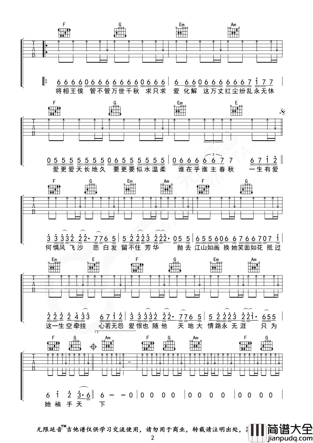 张杰_天下_吉他谱_C调超原版吉他谱