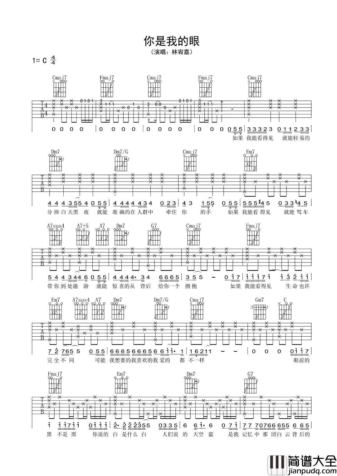 林宥嘉_你是我的眼_吉他谱_C调超原版吉他谱