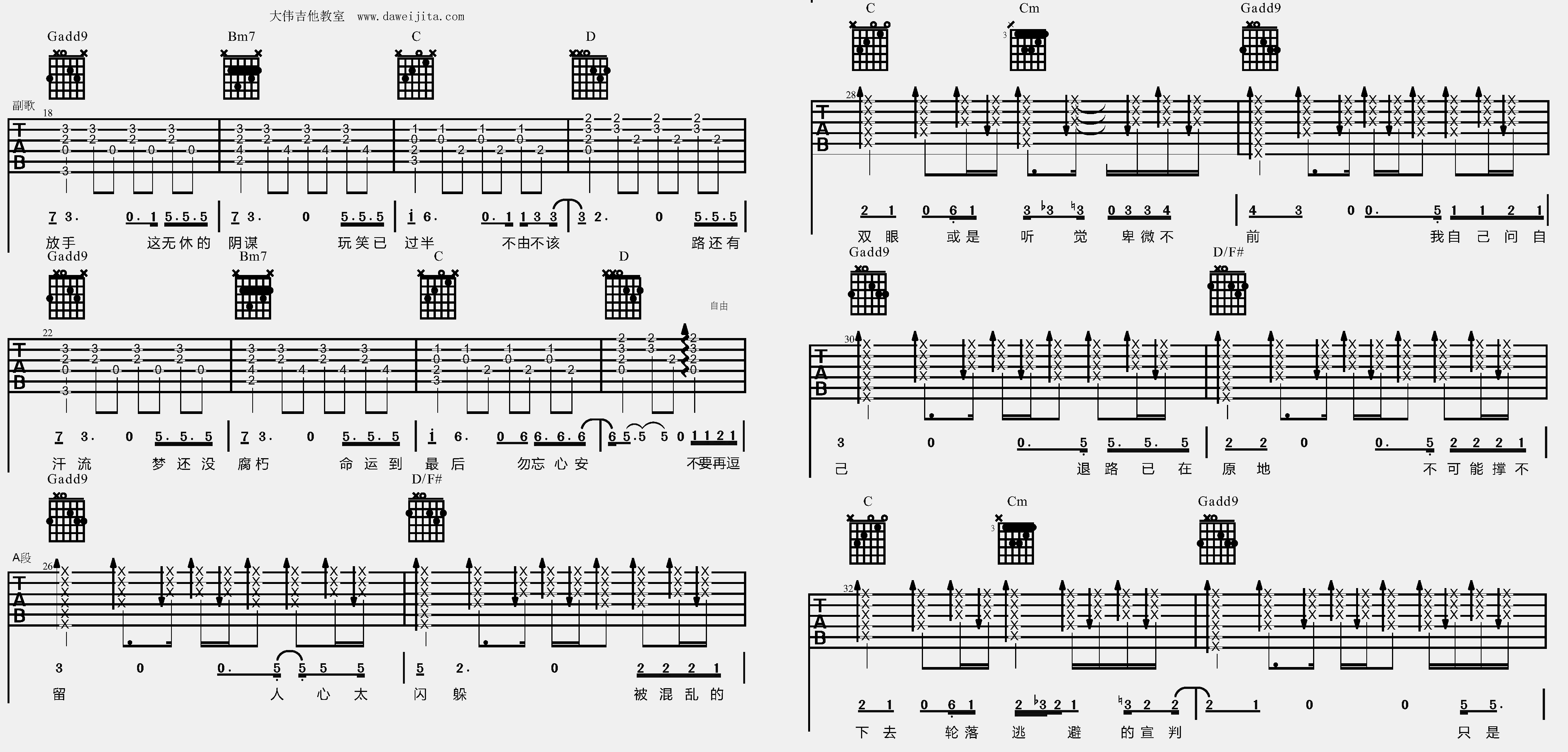 张杰《勿忘心安》吉他谱_G调原版六线谱_吉他弹唱教学 张杰_勿忘心安_吉他谱_G调原版六线谱_吉他弹唱教学