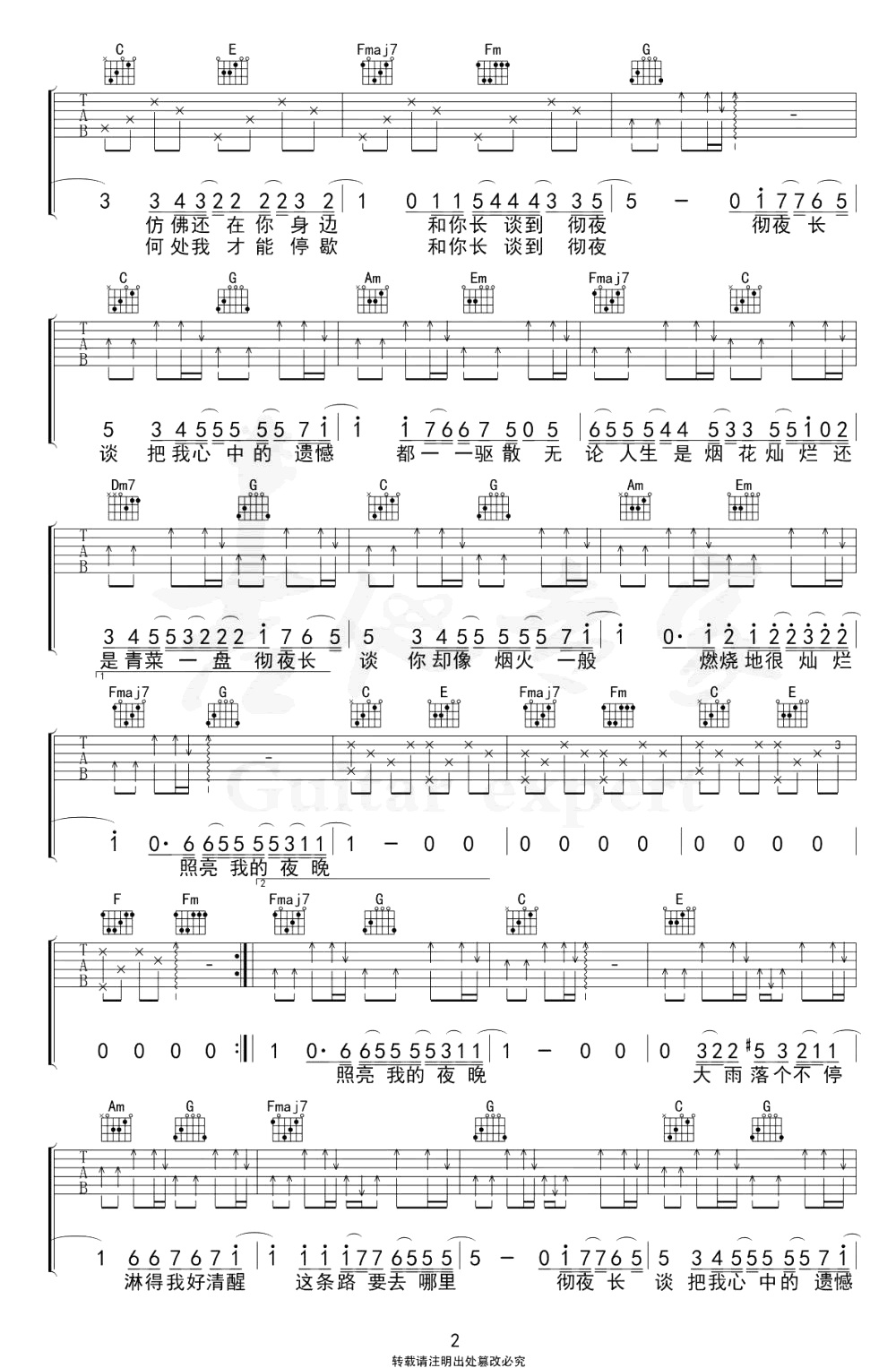 崔开潮《彻夜长谈》吉他谱_C调指法吉他弹唱谱 崔开潮_彻夜长谈_吉他谱_C调指法吉他弹唱谱