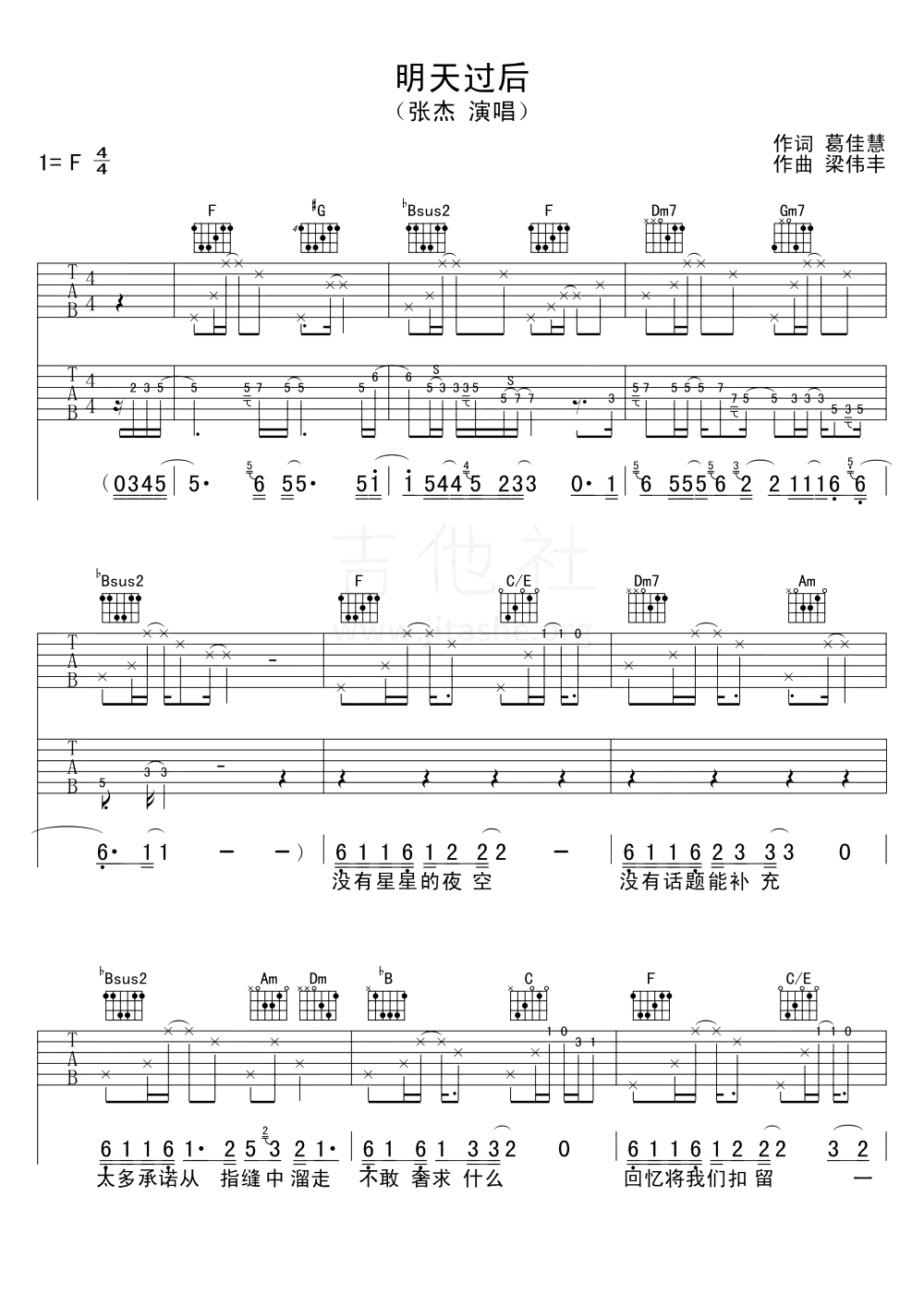 张杰_明天过后_吉他谱_F调原版吉他谱_带前奏