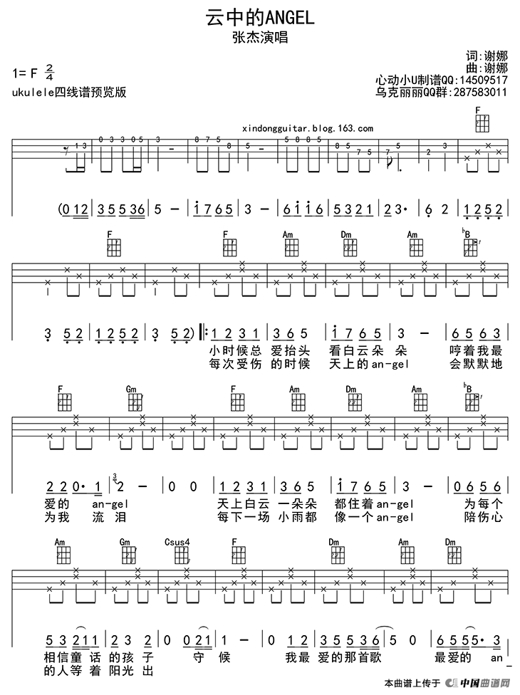 张杰_云中的angel_尤克里里谱_F调ukulele四线谱