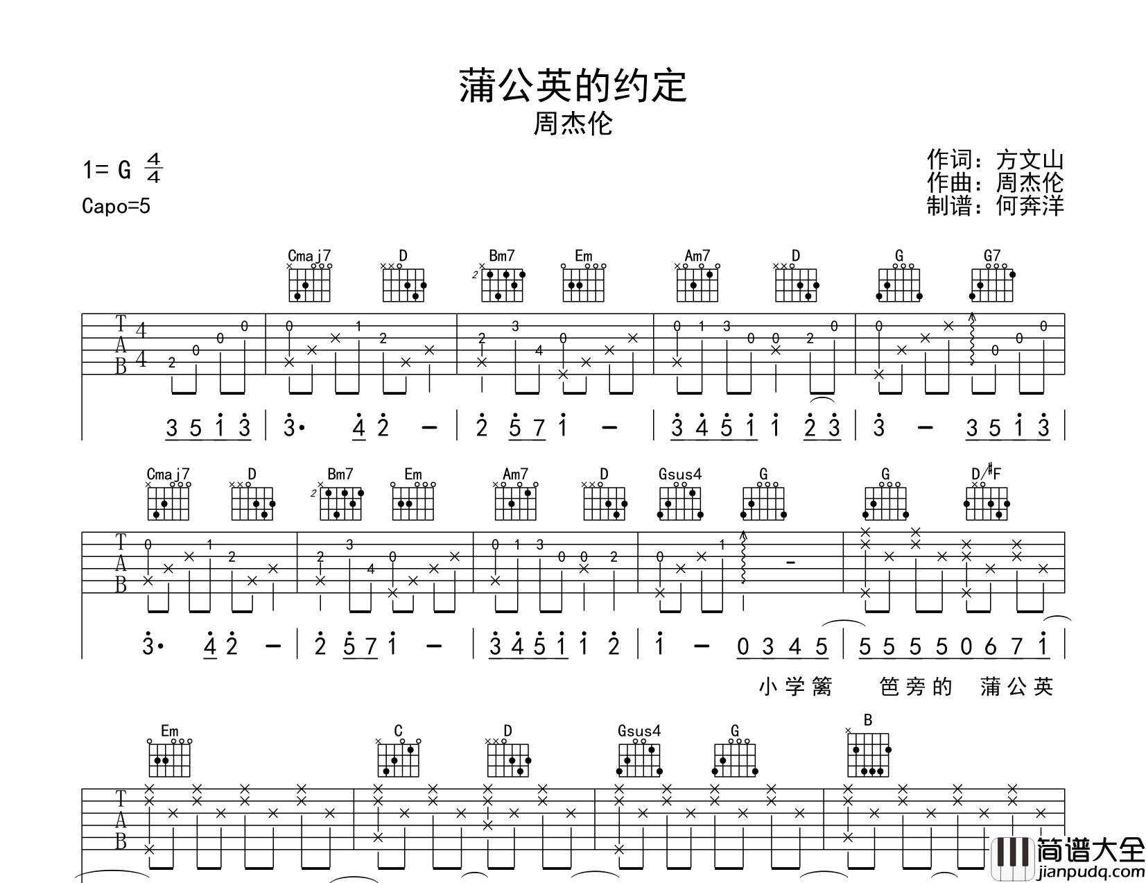 周杰伦_蒲公英的约定_吉他谱_G调原版吉他弹唱谱