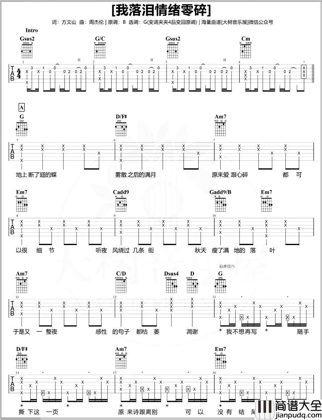 周杰伦_我落泪情绪零碎_吉他谱_G调六线谱_吉他演示+教学