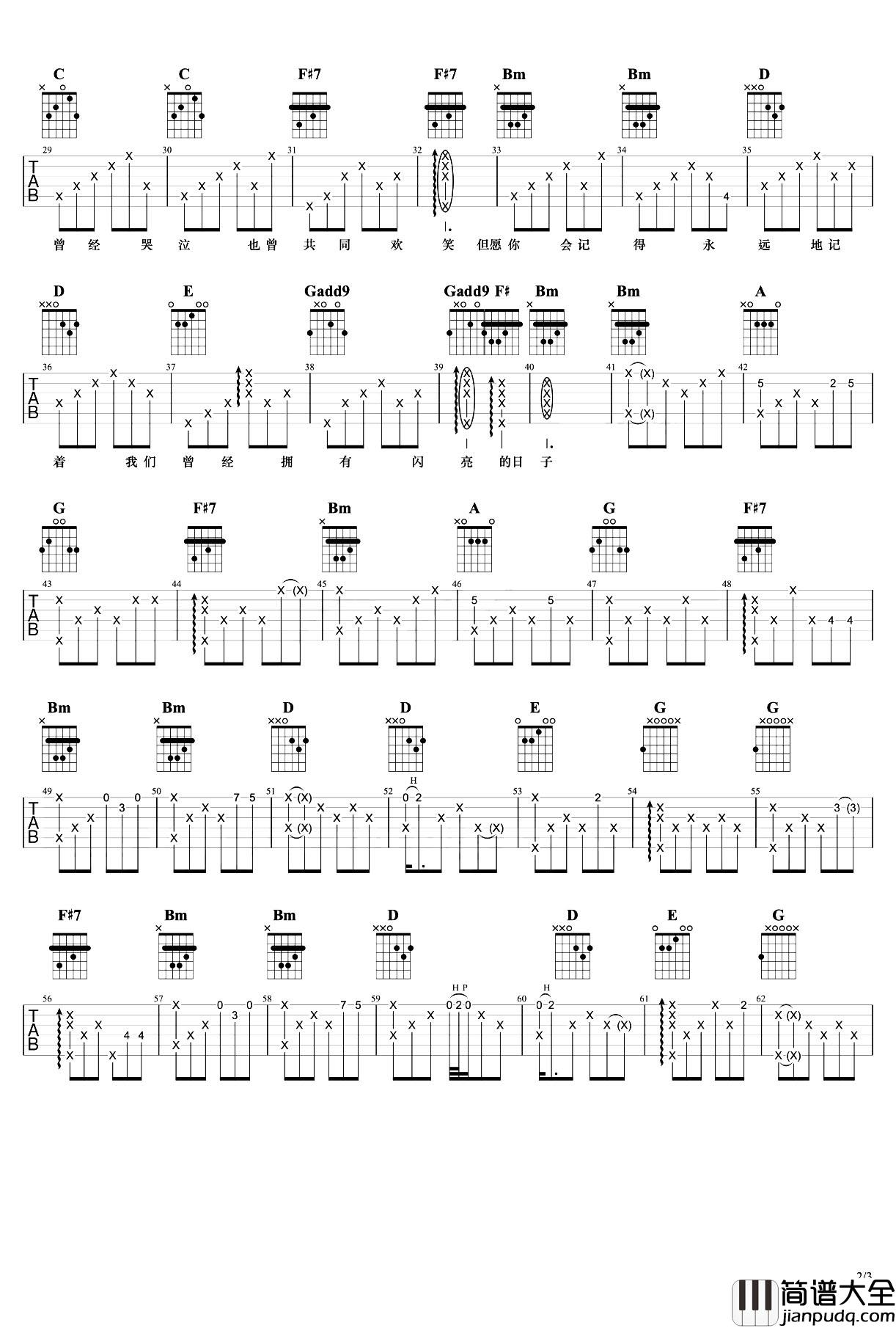 罗大佑_闪亮的日子_吉他谱_D调原版六线谱_吉他弹唱演示