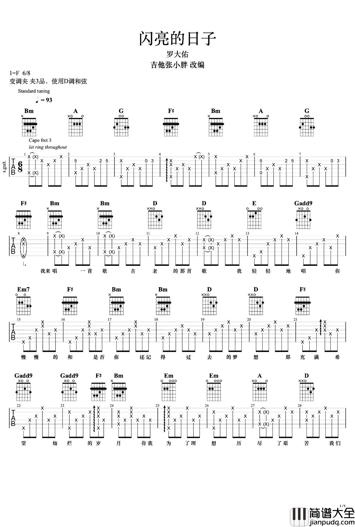 罗大佑_闪亮的日子_吉他谱_D调原版六线谱_吉他弹唱演示