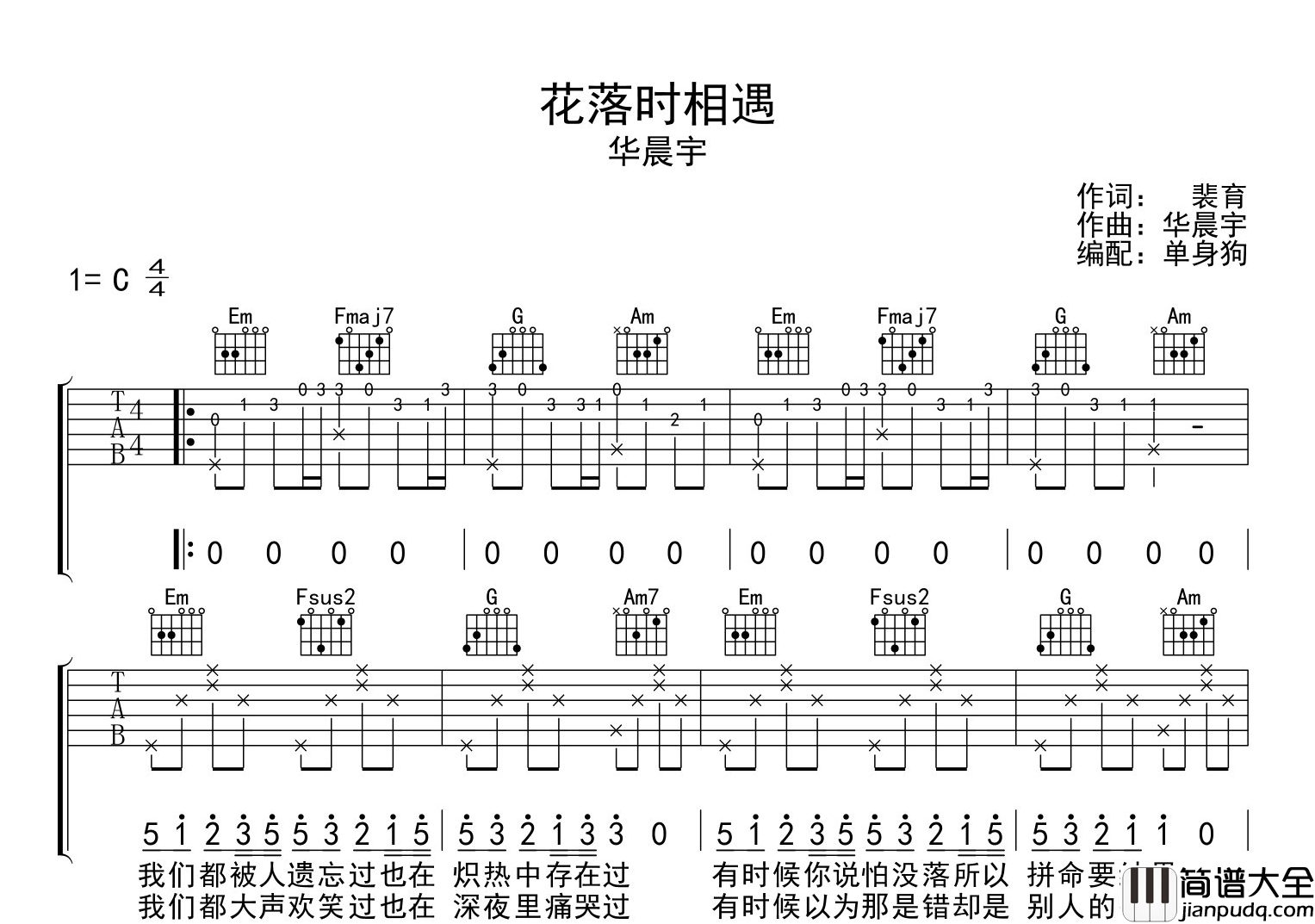 花落时相遇吉他谱_华晨宇_C调指法吉他谱