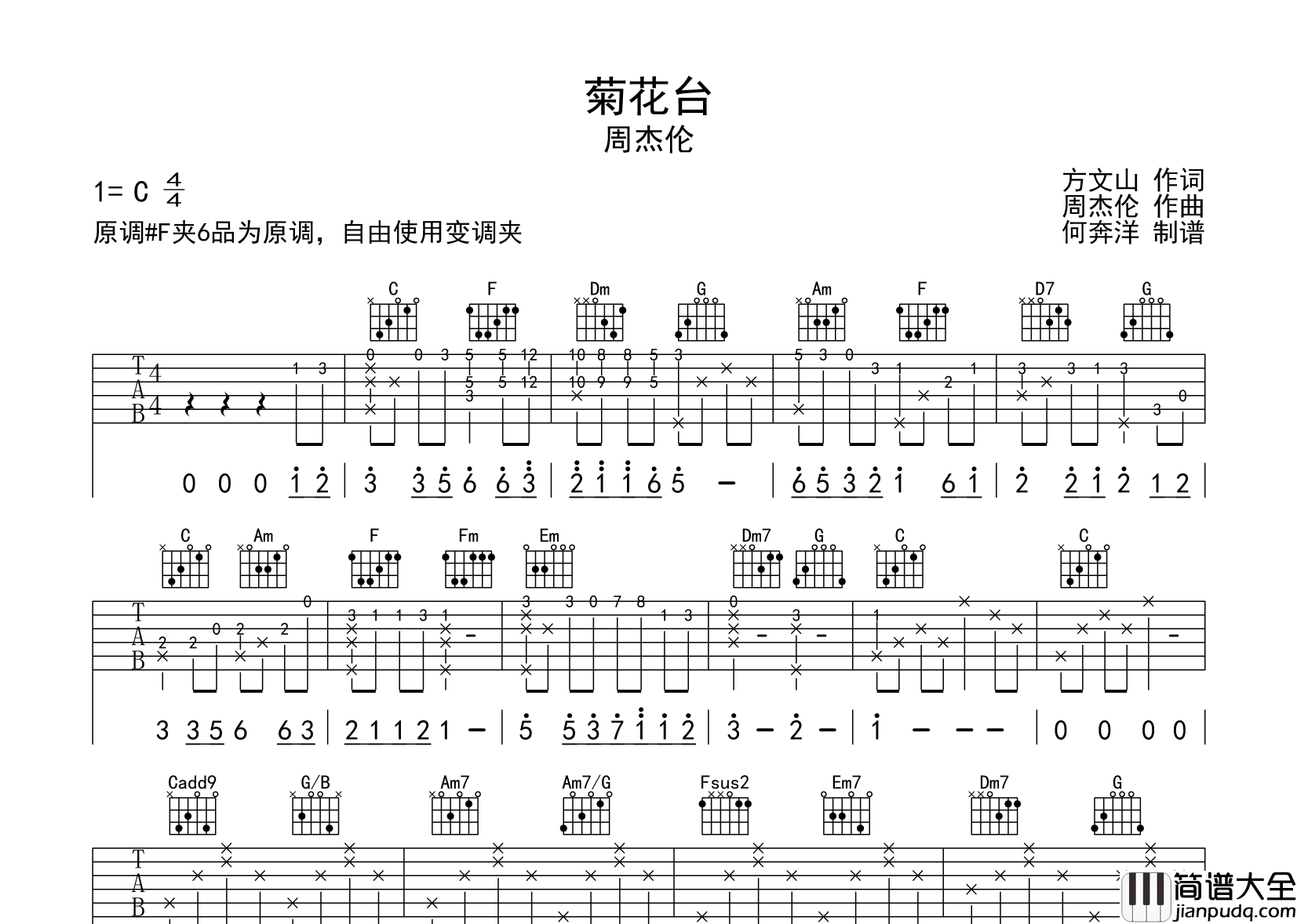 周杰伦_菊花台_吉他谱_C调原版吉他弹唱谱