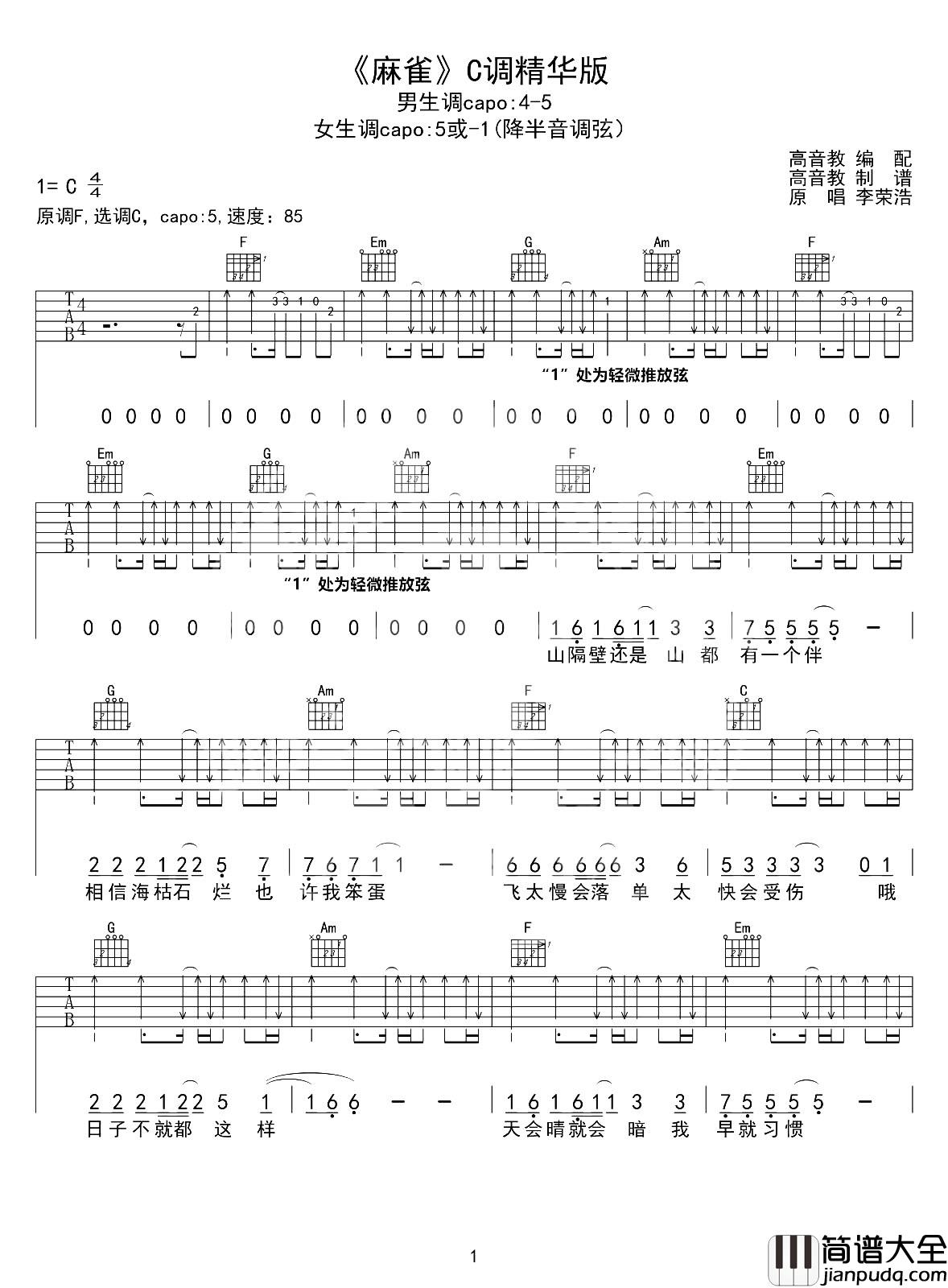 李荣浩《麻雀》吉他谱_C调精华版_《麻雀》吉他弹唱演示 李荣浩_麻雀_吉他谱_C调精华版__麻雀_吉他弹唱演示