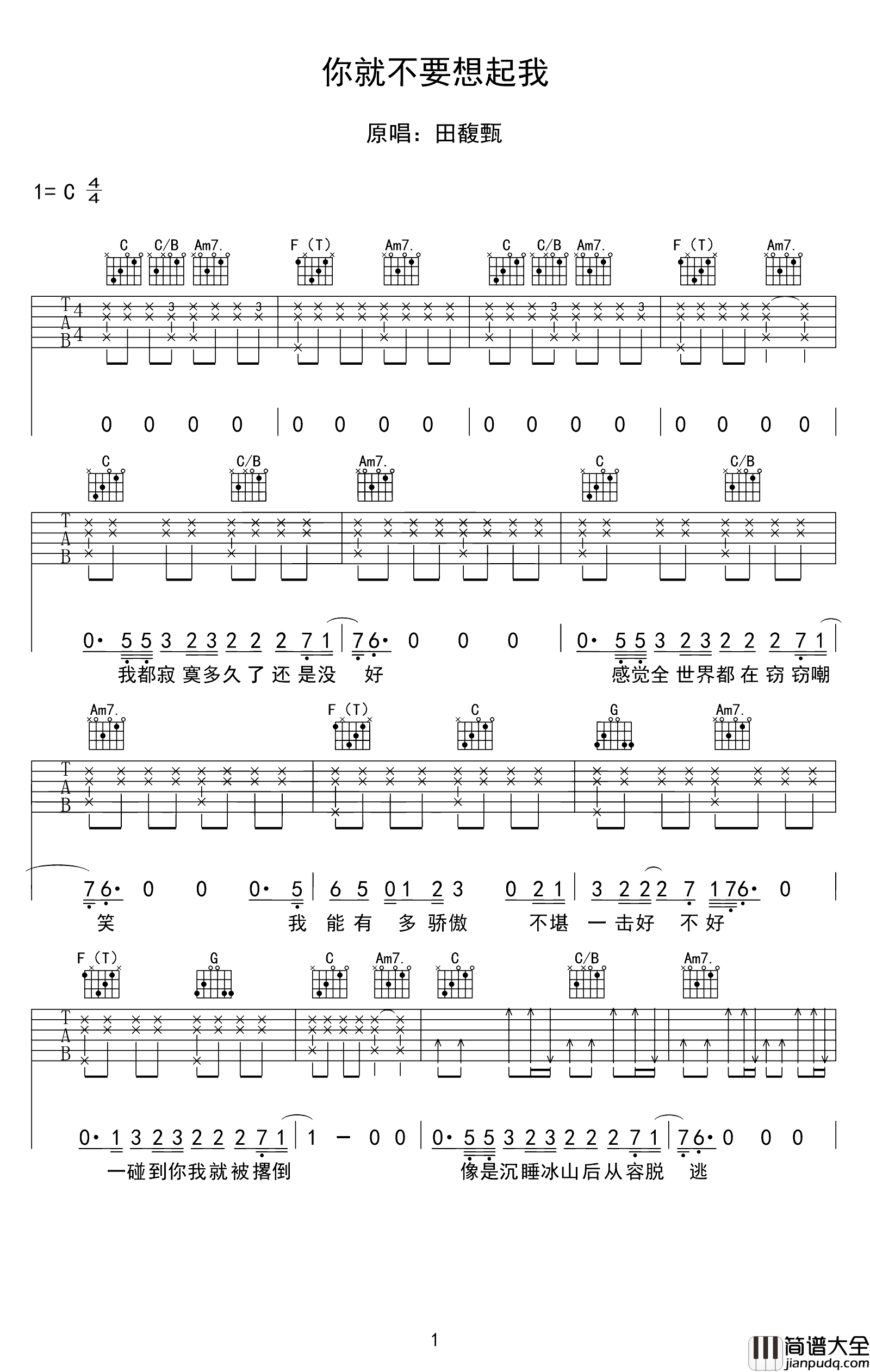 田馥甄_你就不要想起我_吉他谱【高清原版】