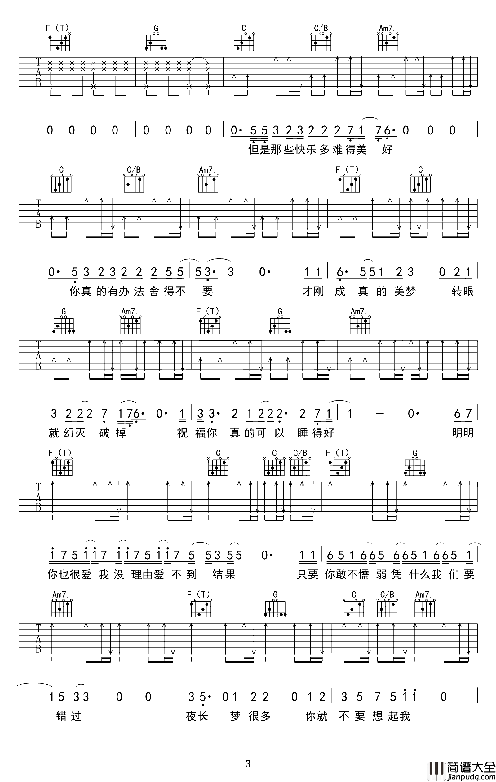 田馥甄_你就不要想起我_吉他谱【高清原版】