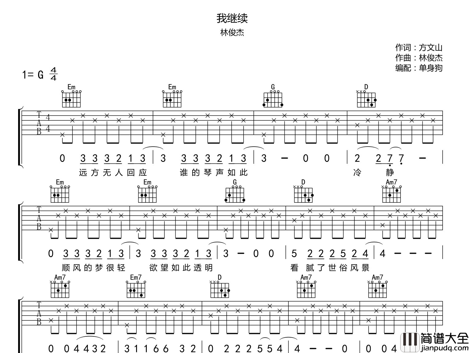 我继续吉他谱_林俊杰__我继续_G调吉他弹唱谱_六线谱