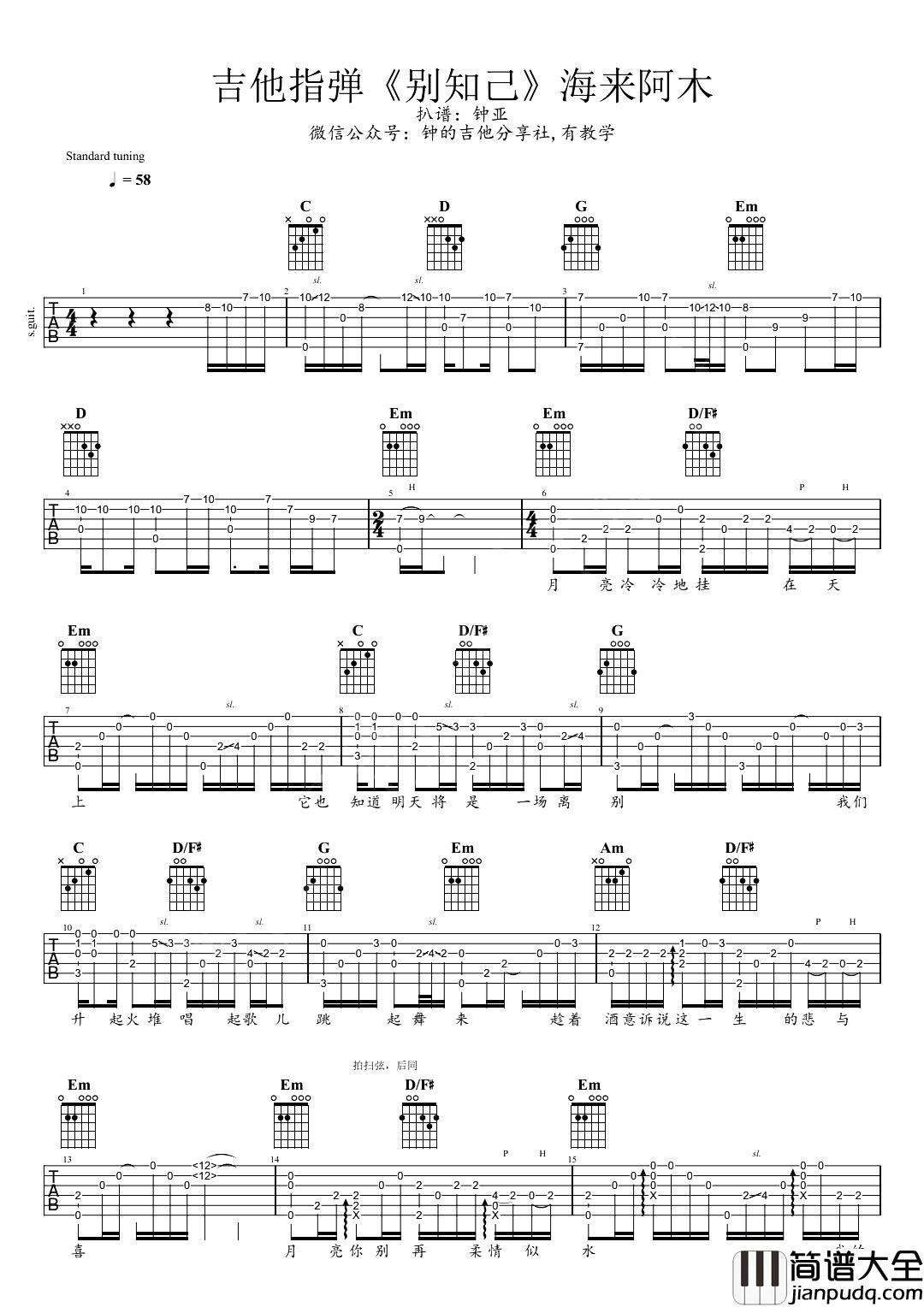 _别知己_吉他指弹谱_海来阿木_吉他独奏六线谱【附指弹教学】