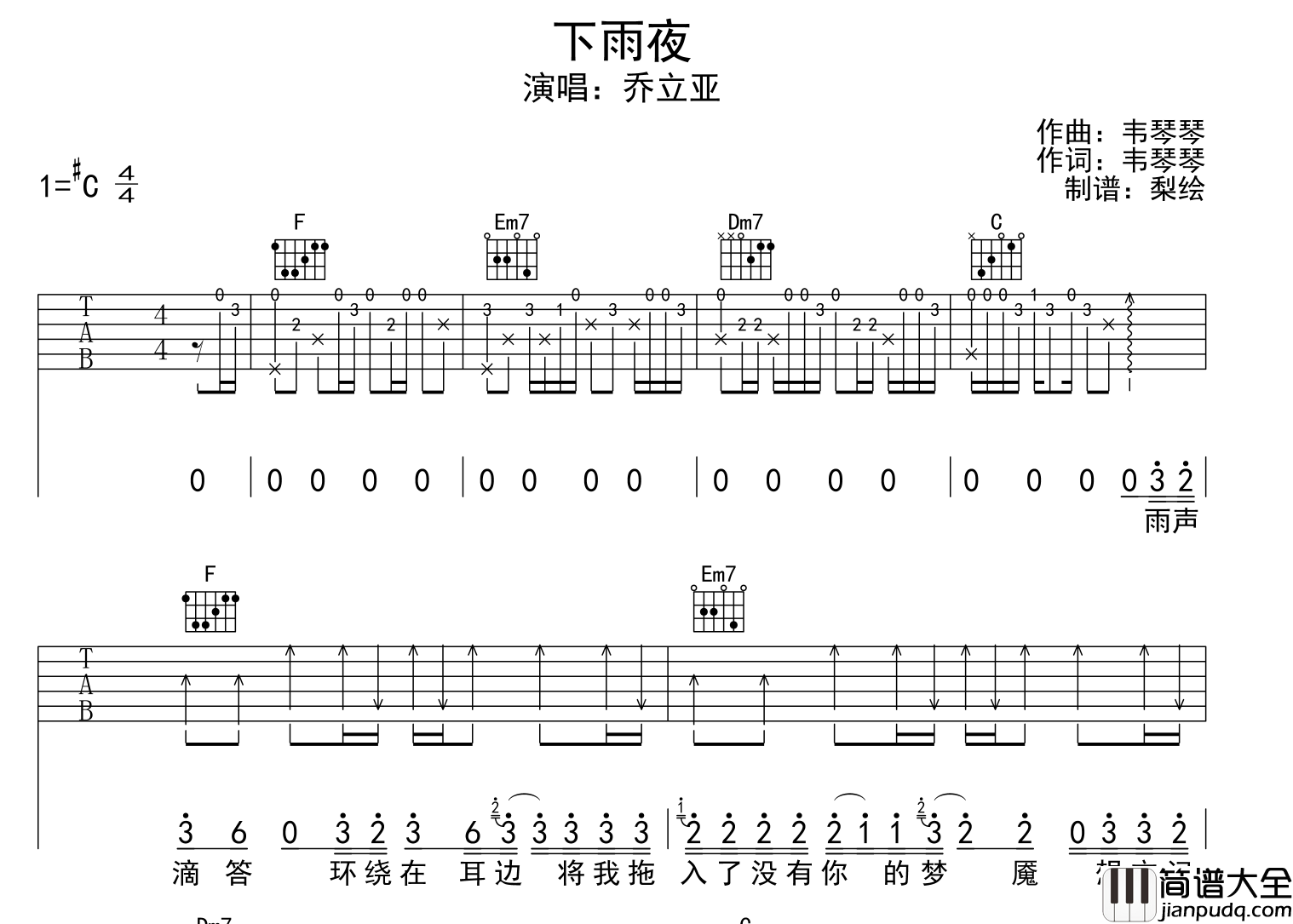 下雨夜吉他谱_乔立亚__下雨夜_C调吉他弹唱谱